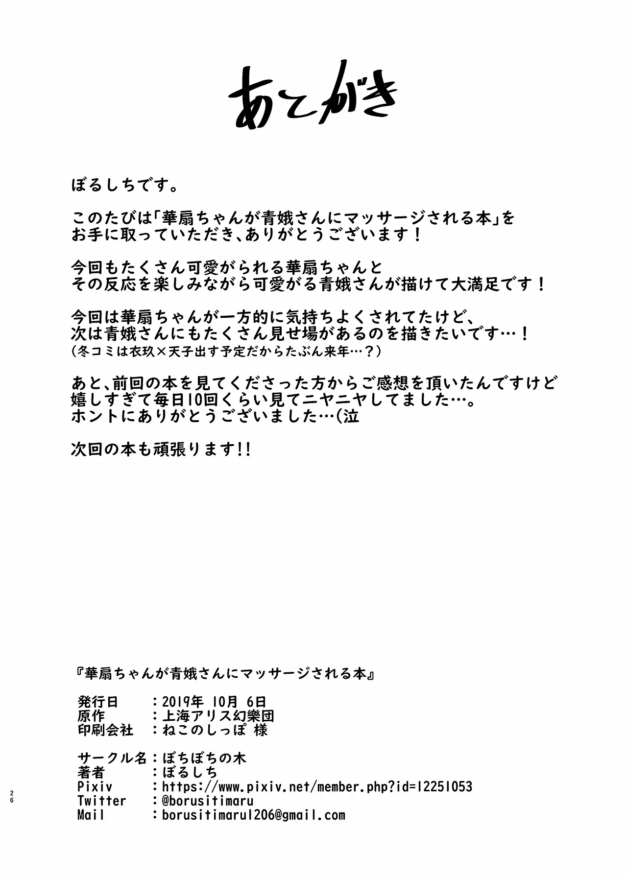 카센쨩이 세이가씨한테 마사지 당하는 책 24 번째 망가 이미지