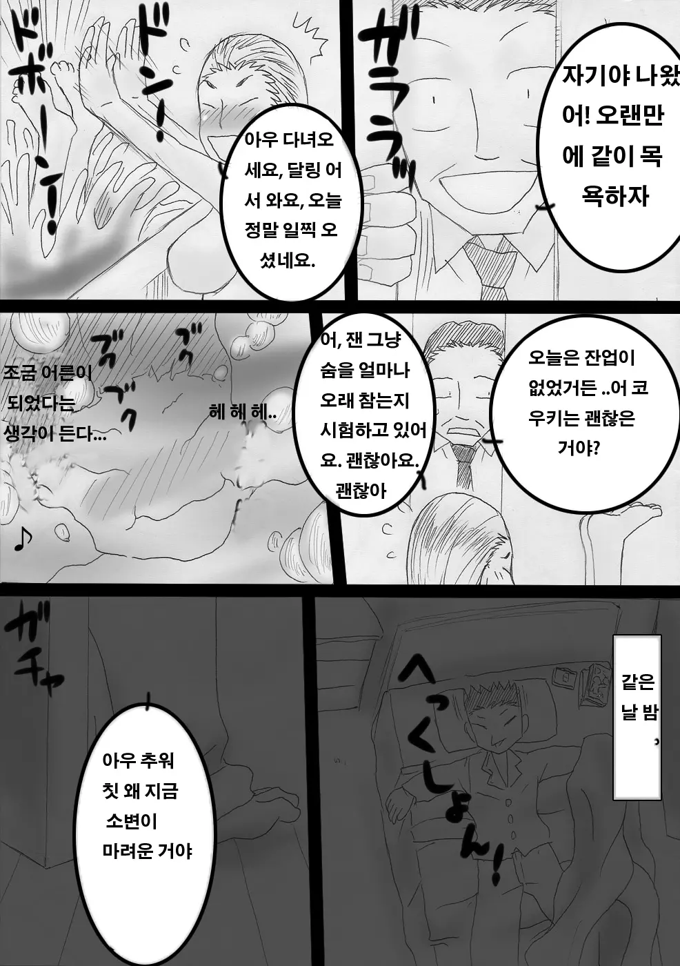 뻔뻔하게 엄마와! 25 번째 망가 이미지