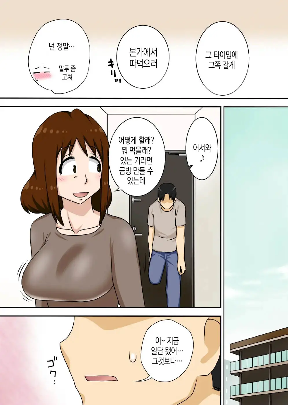 그래서 오로지 엄마와 섹스한다 24 번째 망가 이미지