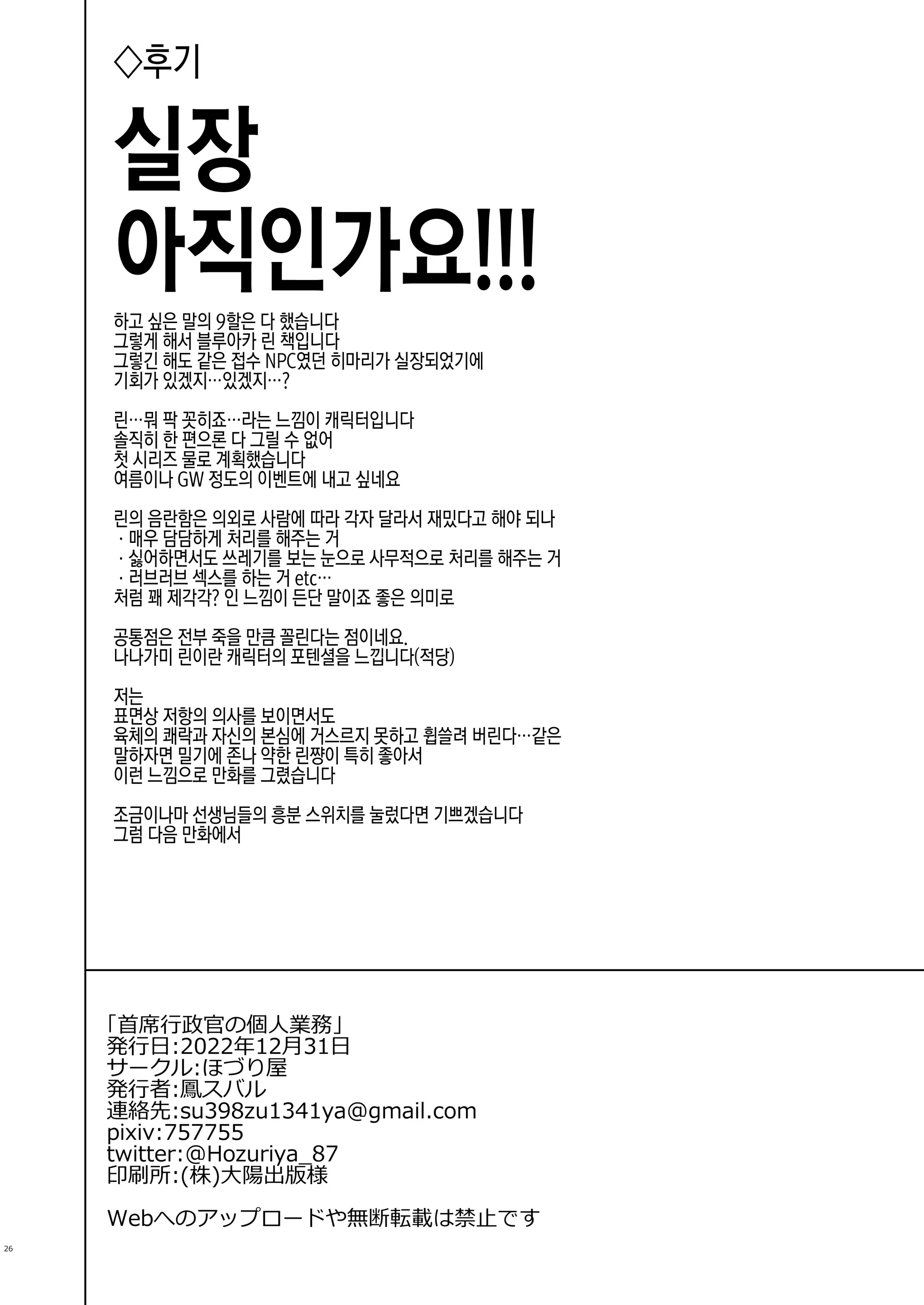 수석 행정관의 개인 업무 25 번째 망가 이미지