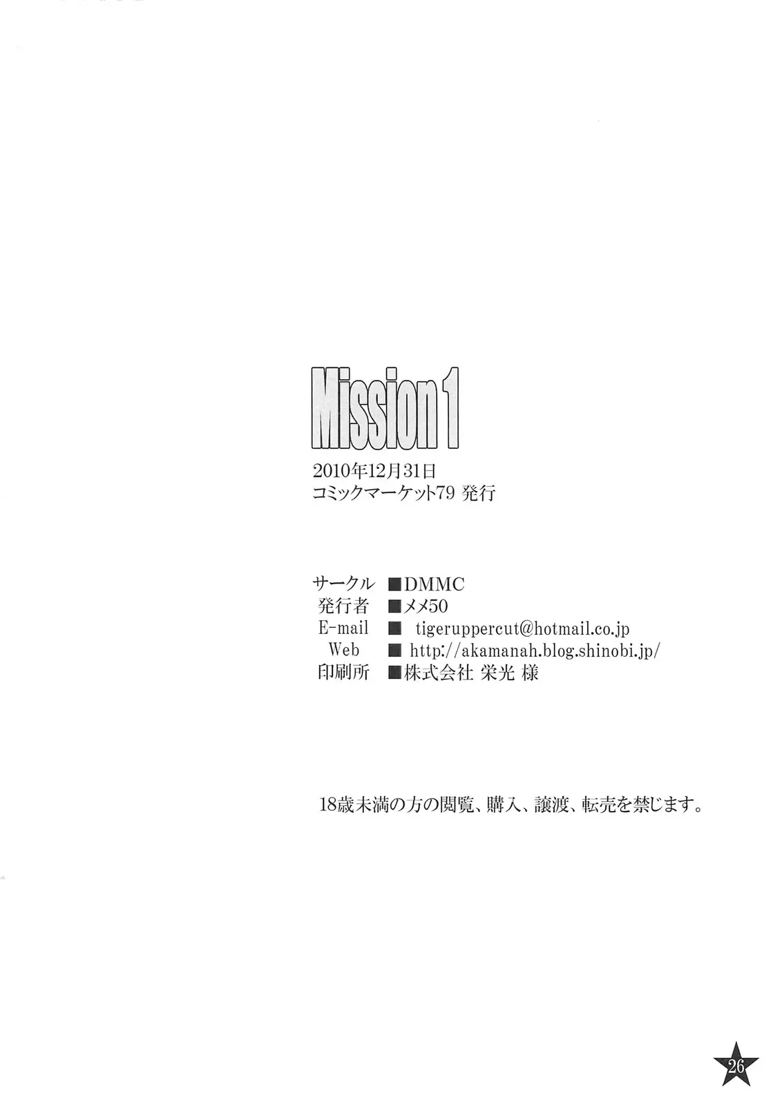 Mission 1 24 번째 망가 이미지