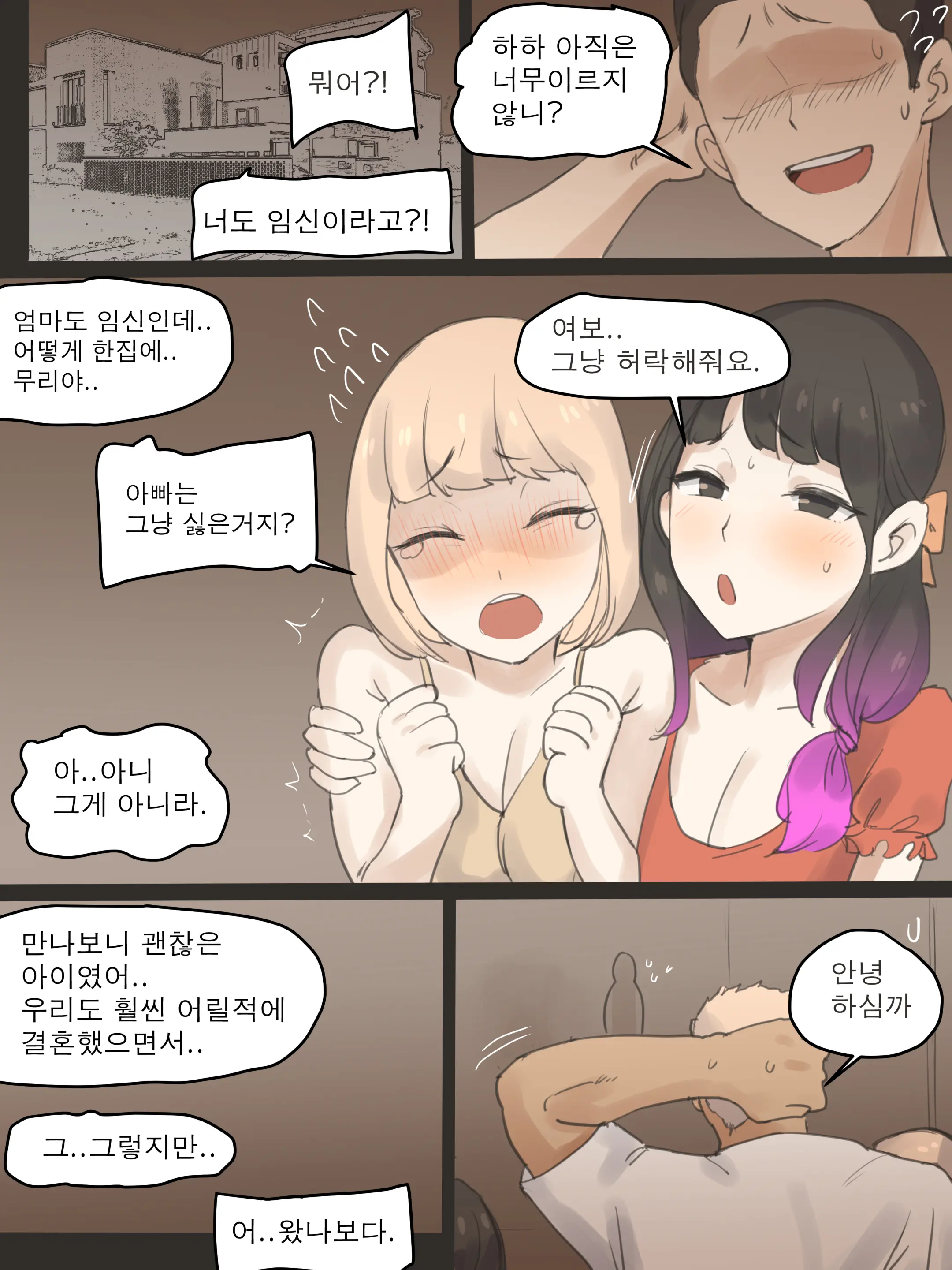 FATE 2 25 번째 망가 이미지