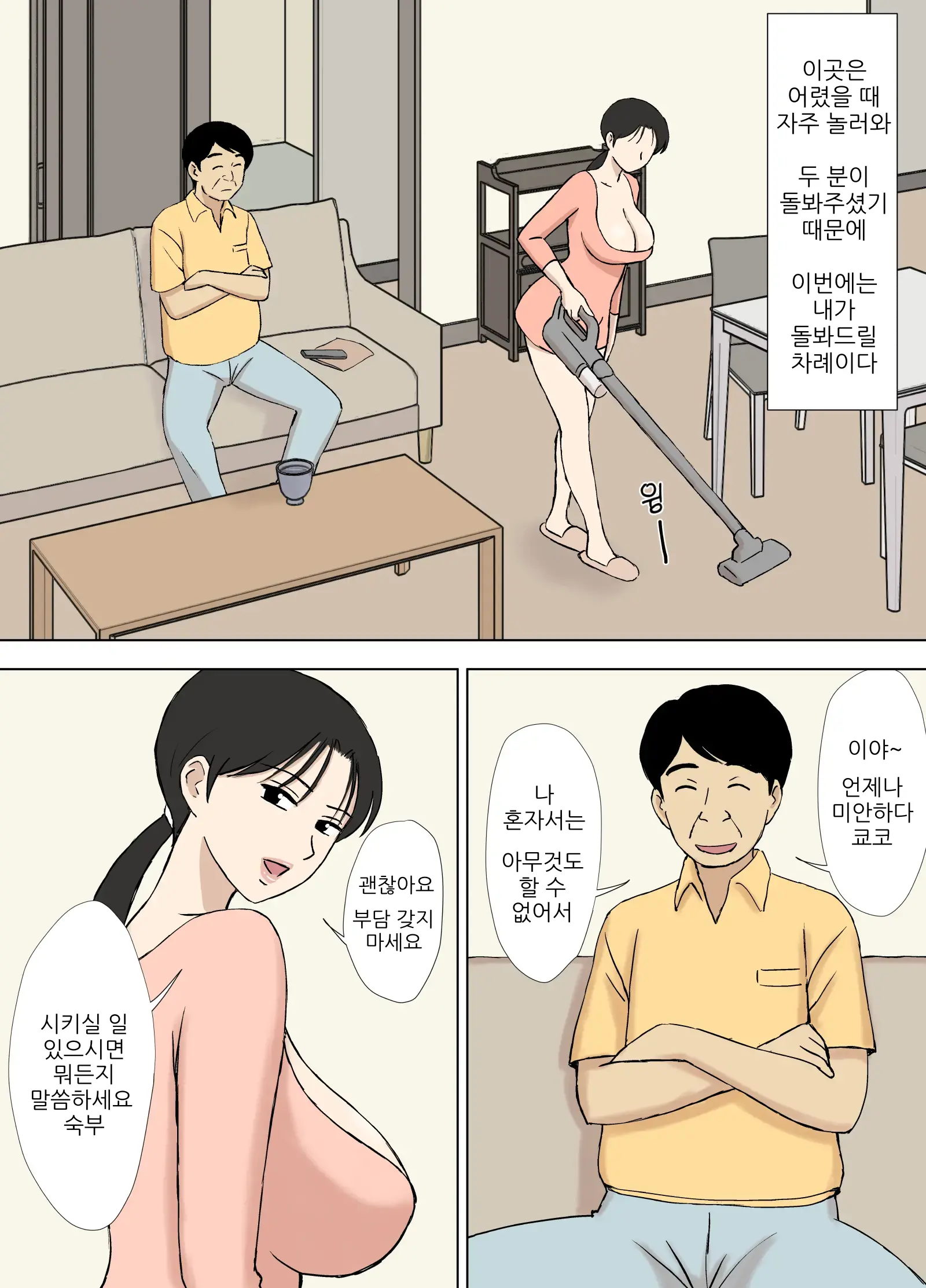 뒤얽힌 유부녀 쿄코씨 - 위험한 해수욕 편+절륜 시숙 편 25 번째 망가 이미지