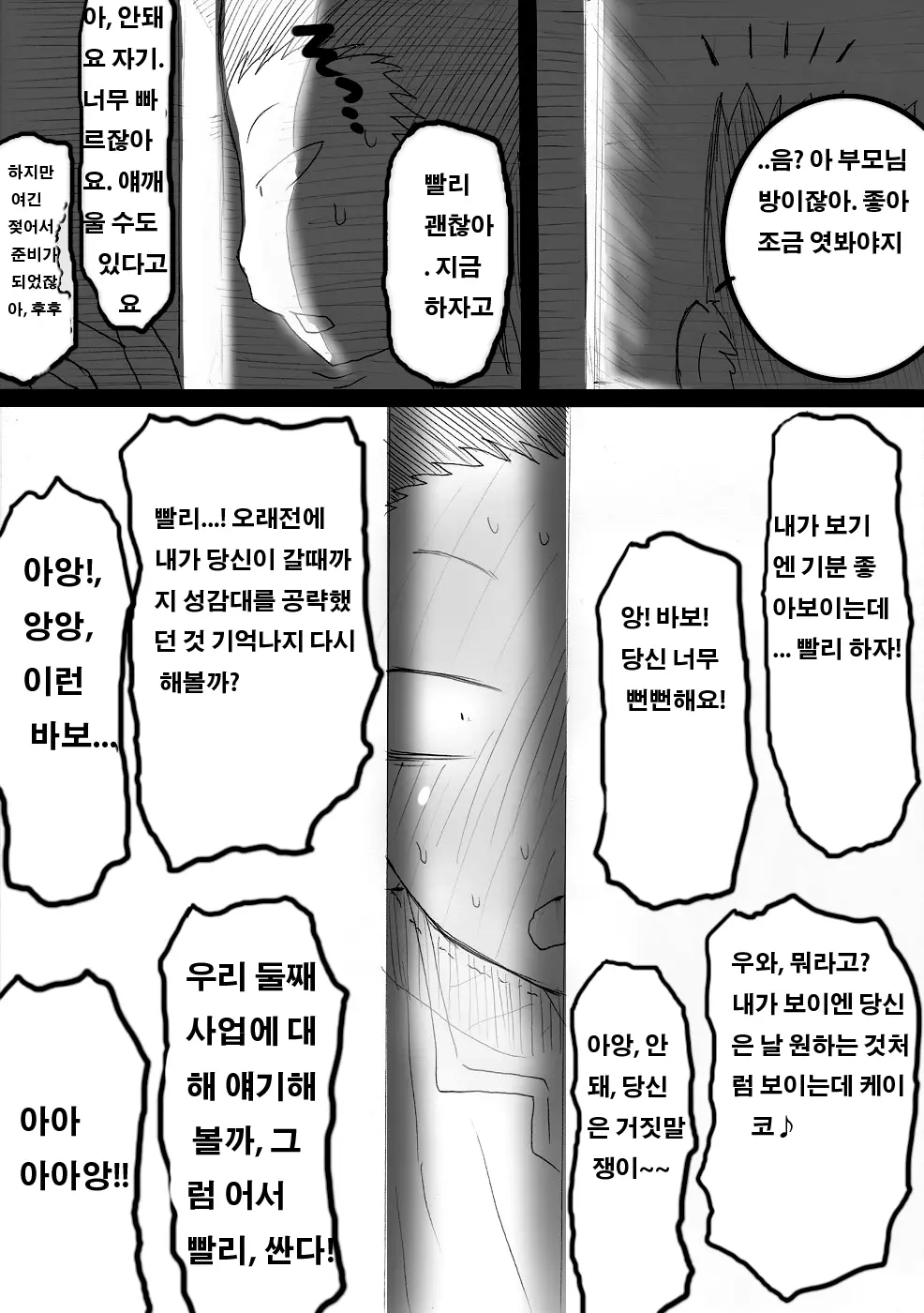 뻔뻔하게 엄마와! 26 번째 망가 이미지