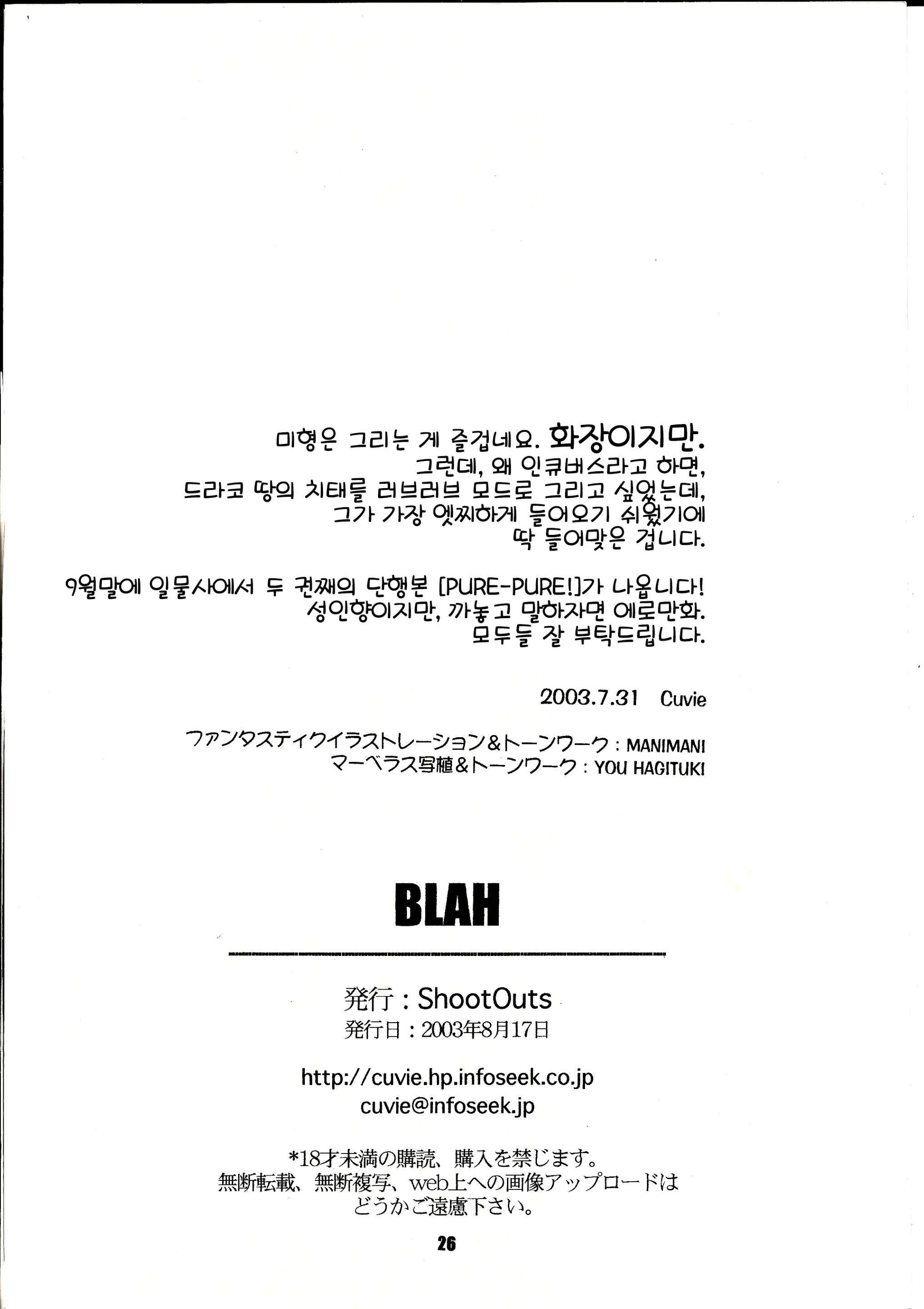 BLAH 25 번째 망가 이미지