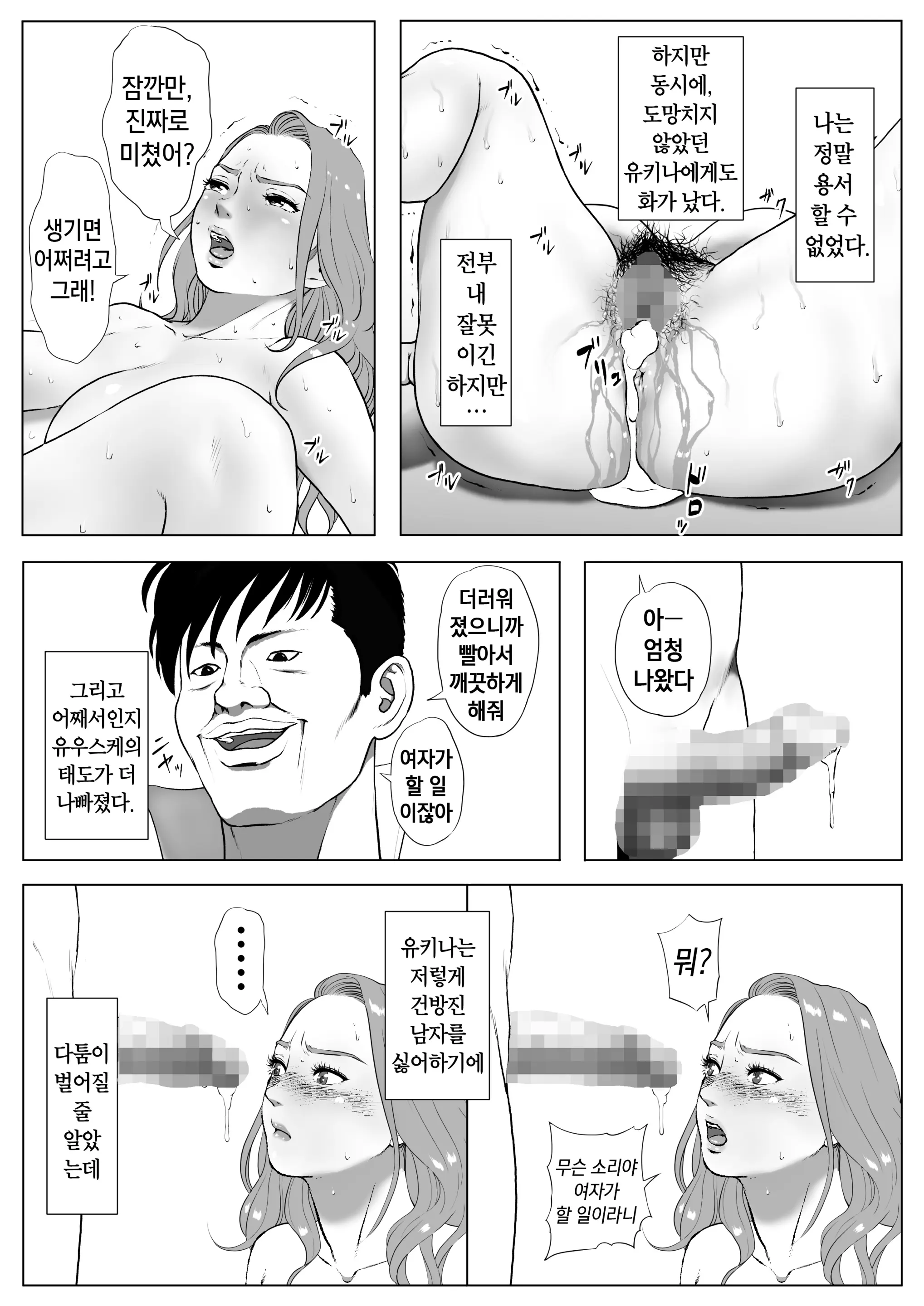 절정의 맛을 알아버린 전(前) 양아치 아내 26 번째 망가 이미지