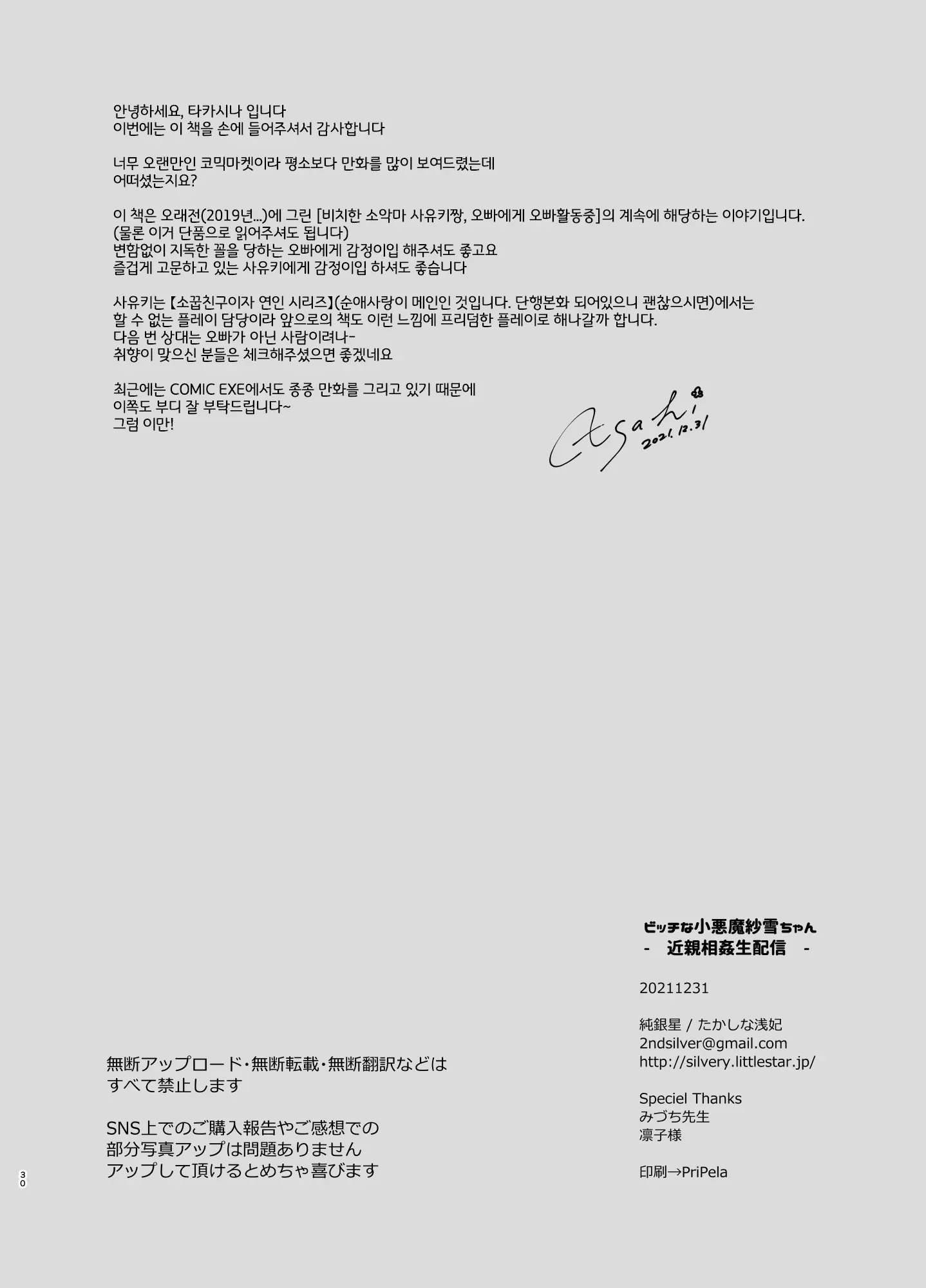 빗치스러운 소악마 사유 쨩 근친상간 생중계 26 번째 망가 이미지