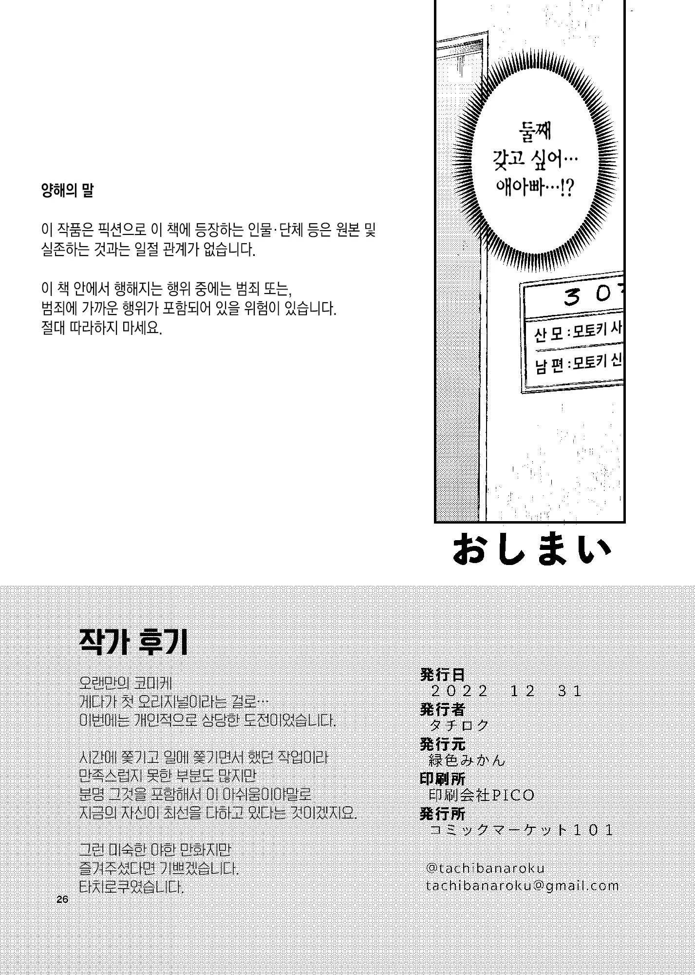 임활 - 당신을 닮은 아이를 낳고 싶어서 26 번째 망가 이미지