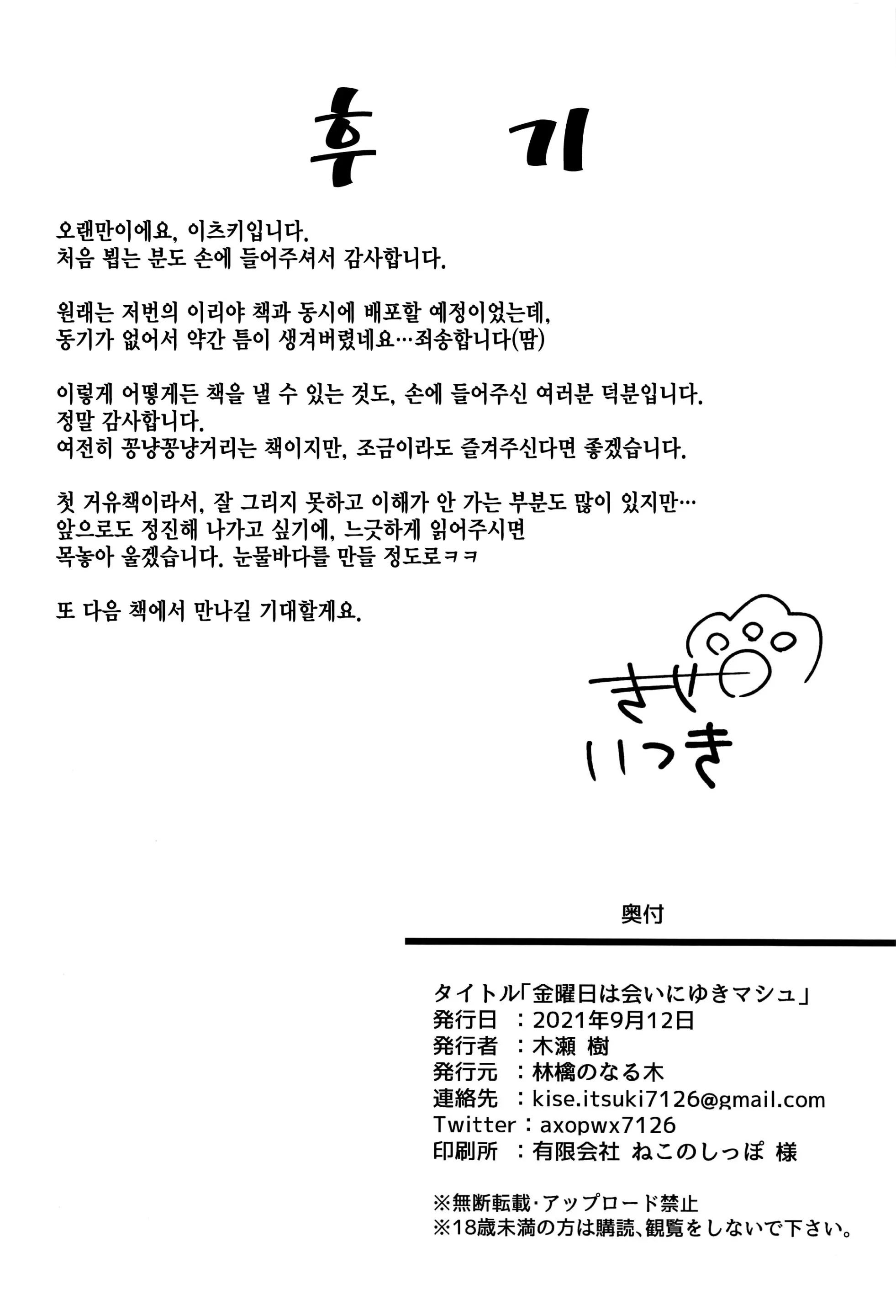 금요일은 만나러 가는 마슈 26 번째 망가 이미지