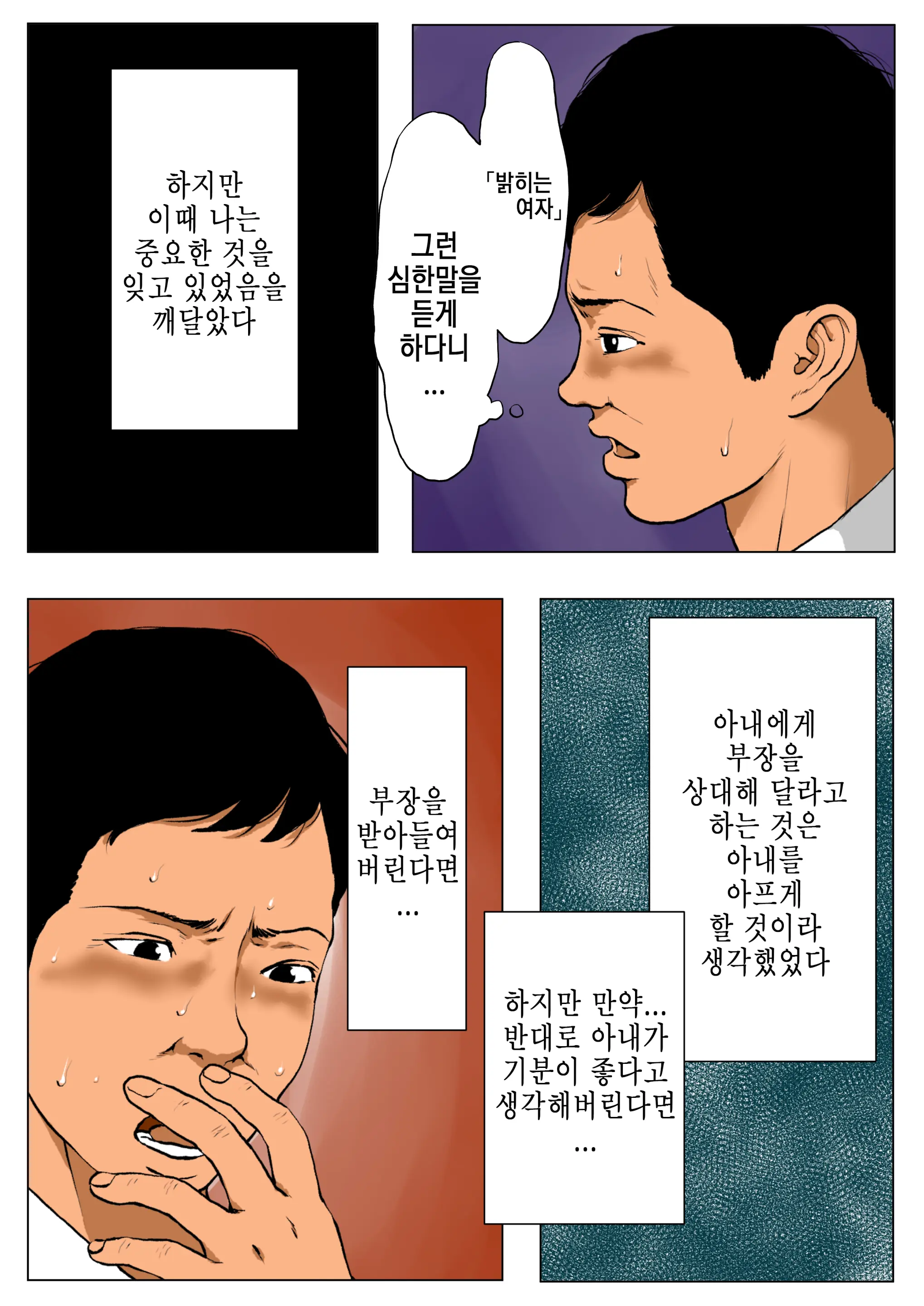 신, 나의 아내와 거근의 전직 야동배우 부장 26 번째 망가 이미지