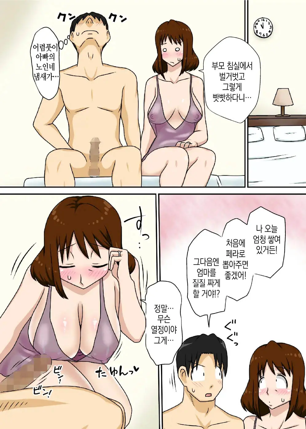 그래서 오로지 엄마와 섹스한다 26 번째 망가 이미지