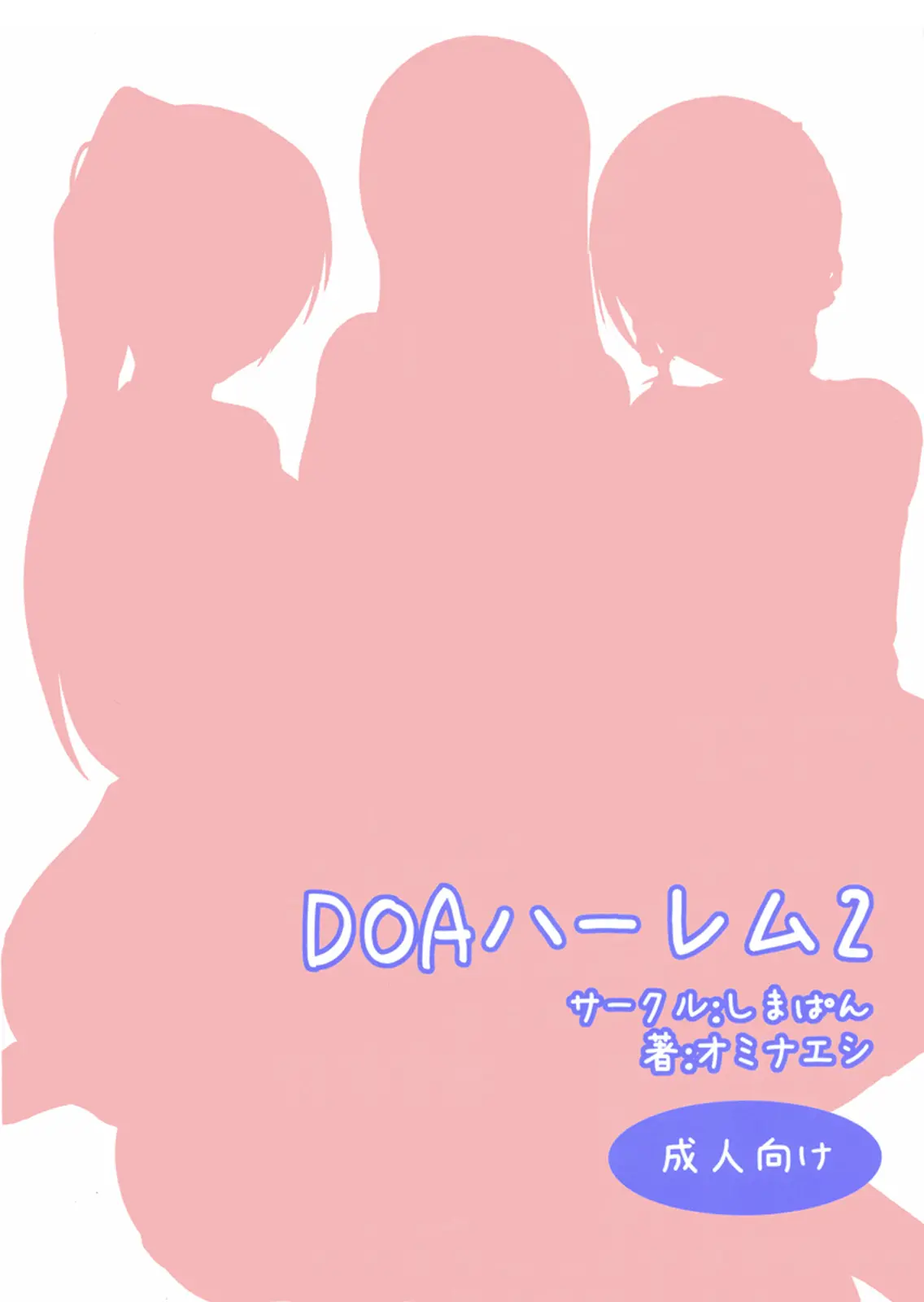 DOA Harem 2 26 번째 망가 이미지