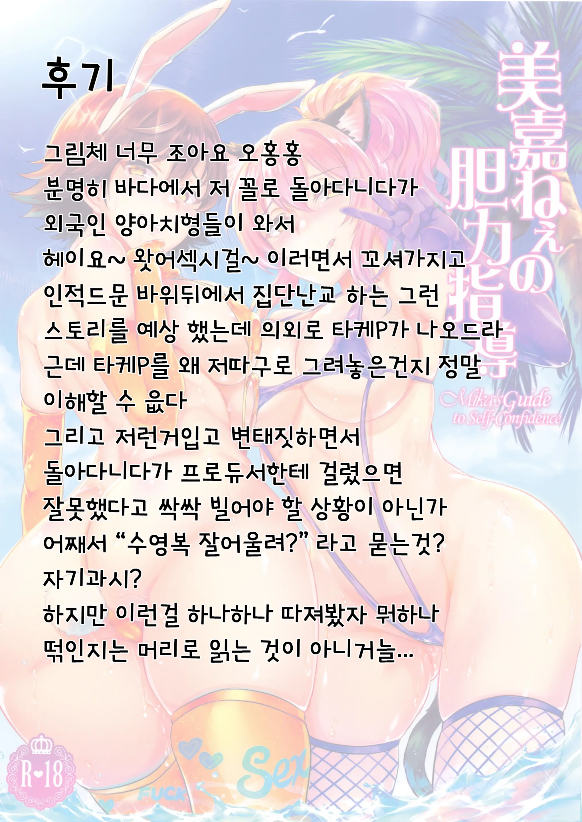 미카언니의 담력지도 27 번째 망가 이미지