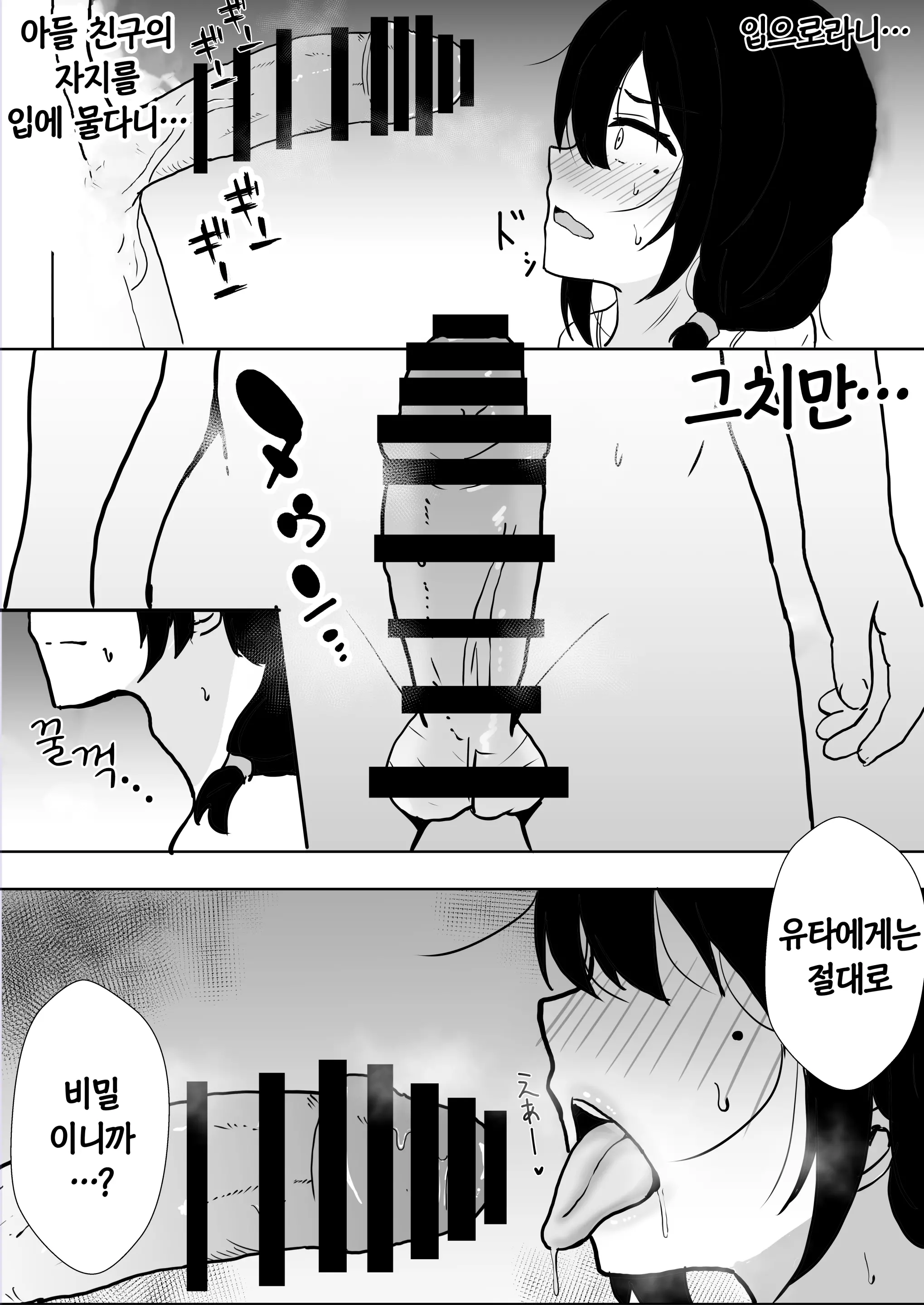 친구여친엄마 1 ~사랑하는 나의 엄마는 불알친구의 여자친구~ 27 번째 망가 이미지