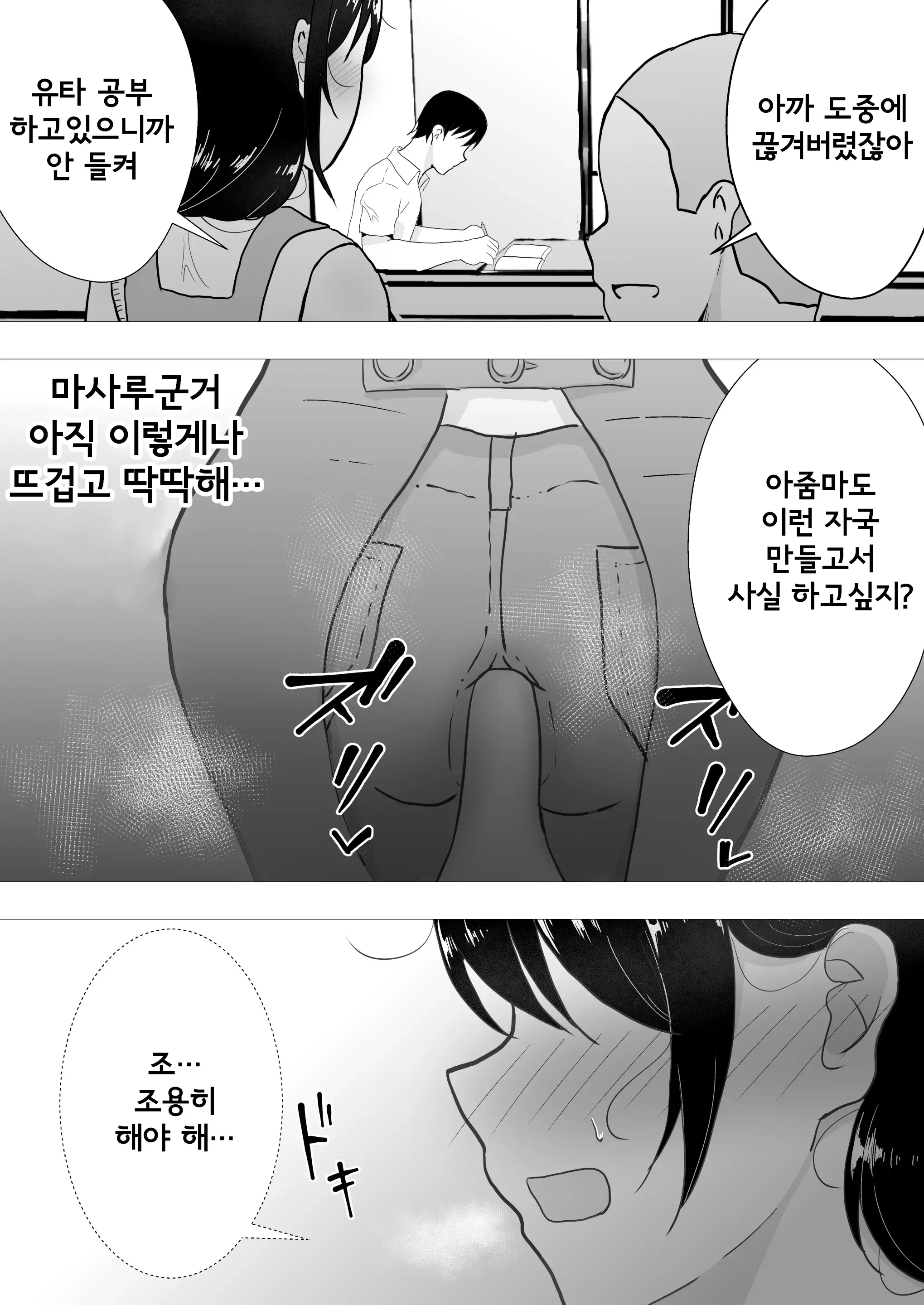 친구여친엄마 2 ~집, 아들의 친구에게 빠져버린 여름~ 27 번째 망가 이미지