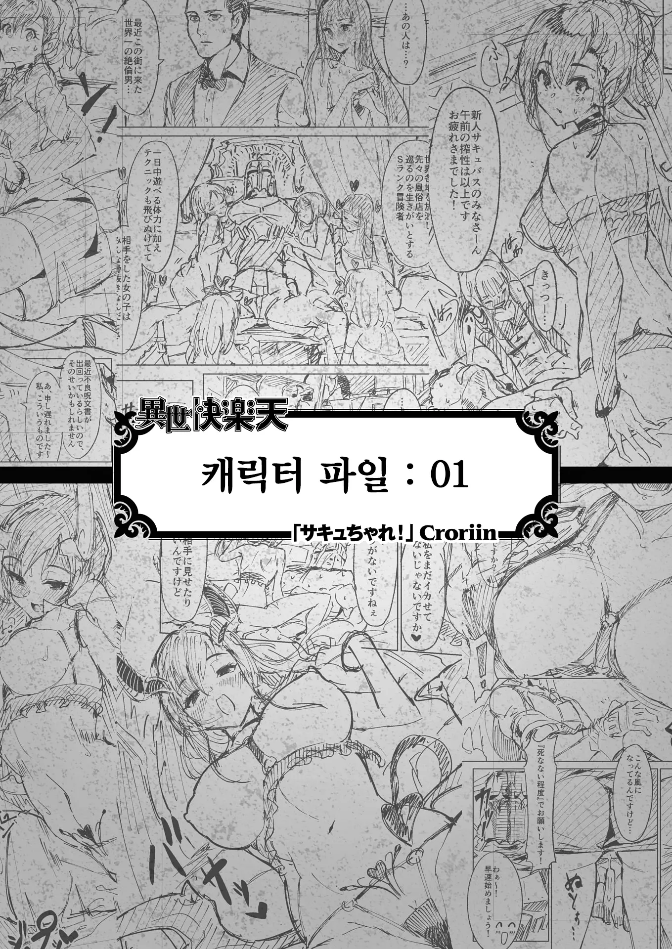 SuccuChalle! 27 번째 망가 이미지