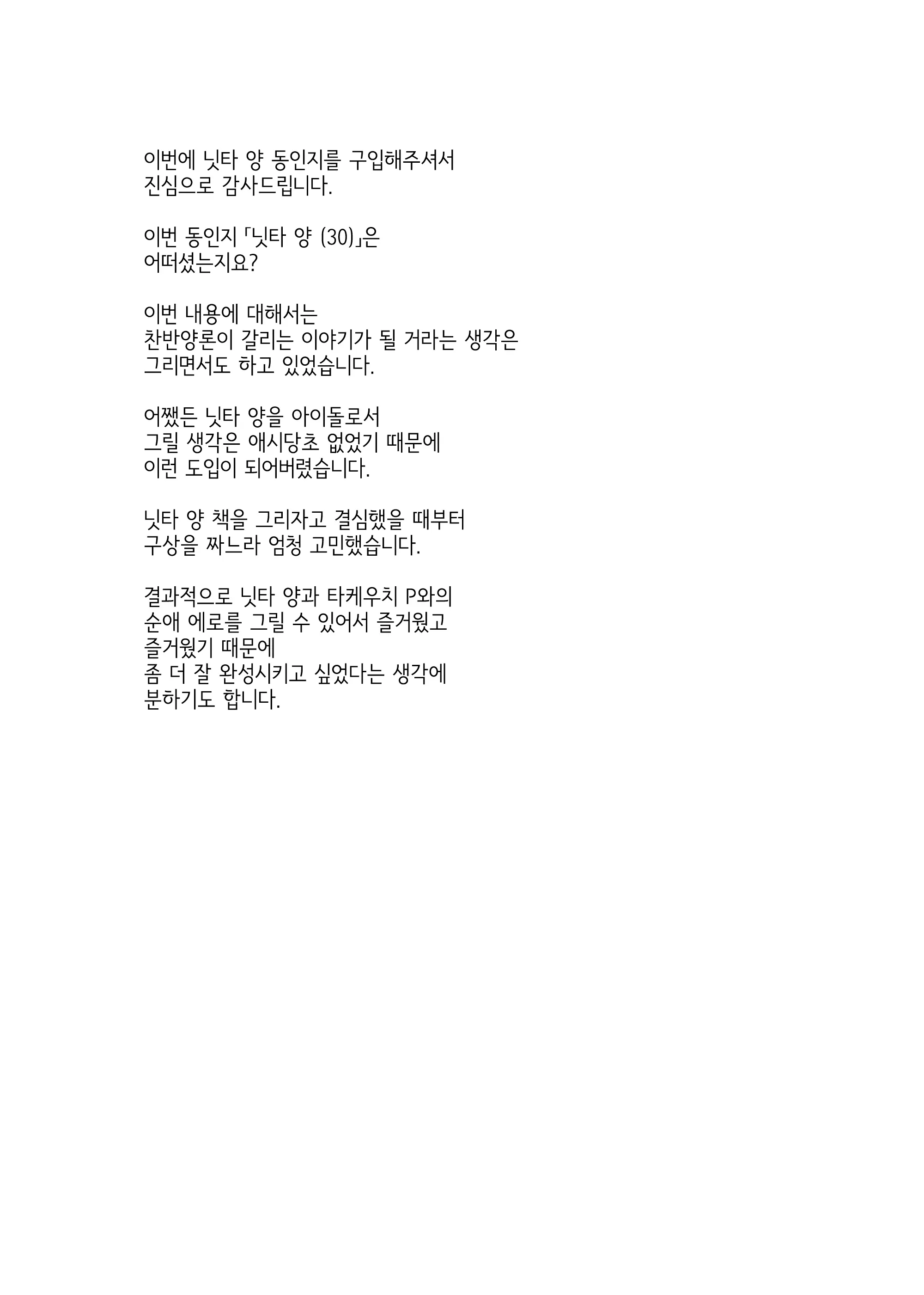 닛타 양 28 번째 망가 이미지