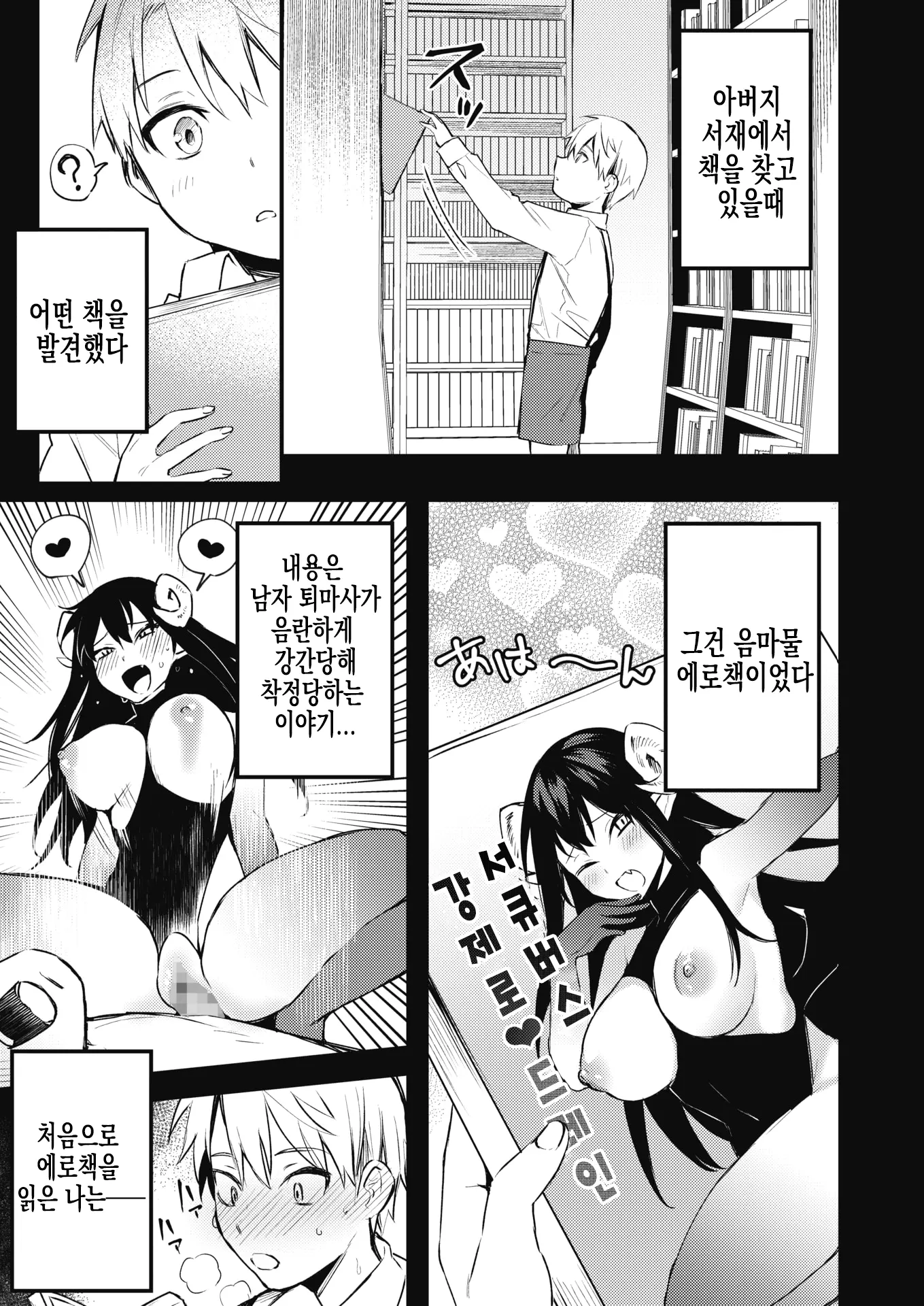 퇴마사따위한테 지지 않아! 2 번째 망가 이미지