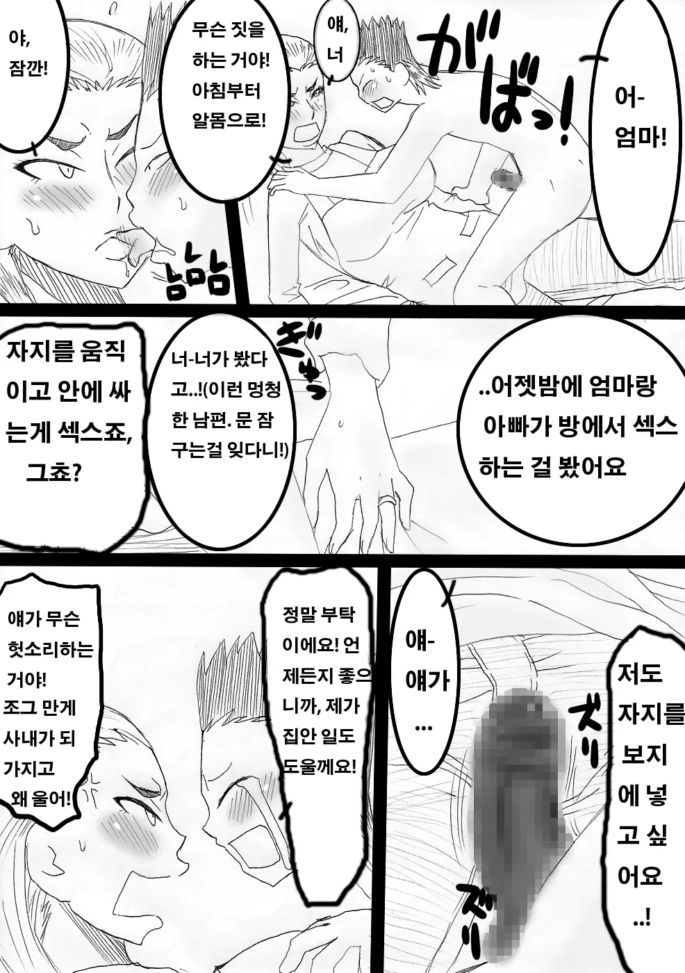 뻔뻔하게 엄마와! 29 번째 망가 이미지