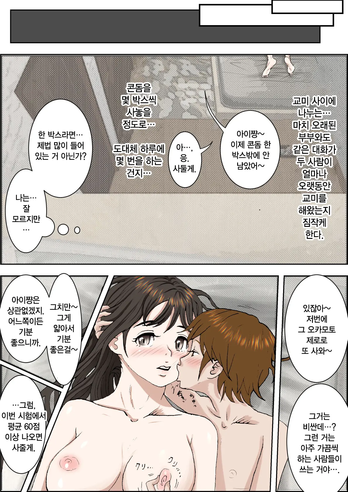 한 지붕 아래 2 28 번째 망가 이미지