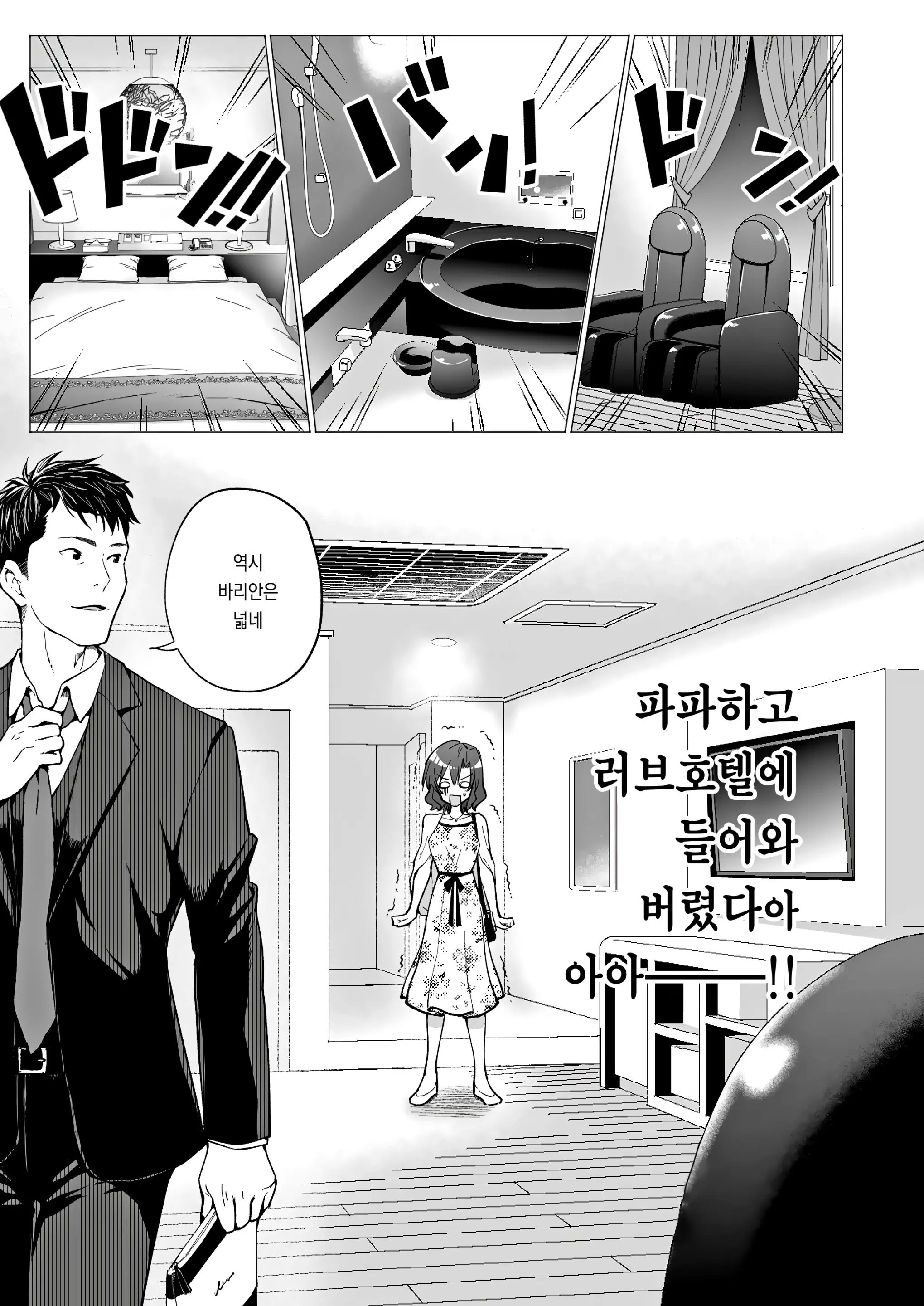 파파카츠 시작했습니다 1 ~여대생 편 ~ 29 번째 망가 이미지