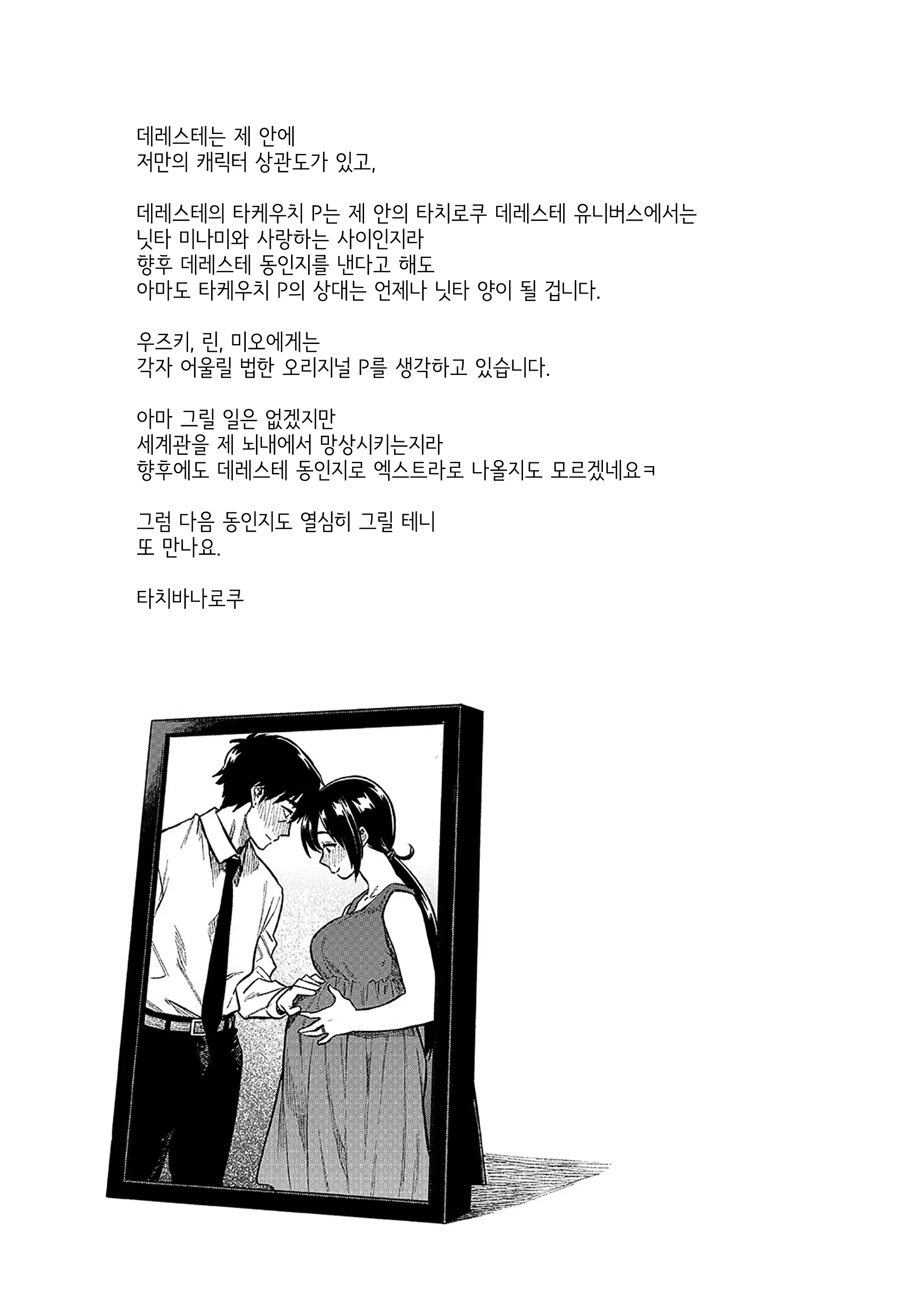 닛타 양 29 번째 망가 이미지