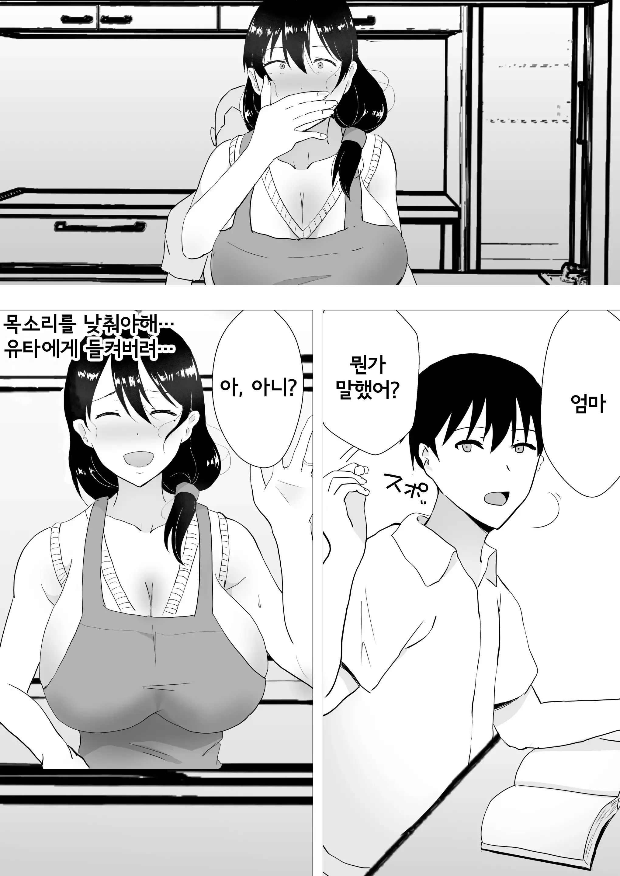 친구여친엄마 2 ~집, 아들의 친구에게 빠져버린 여름~ 29 번째 망가 이미지