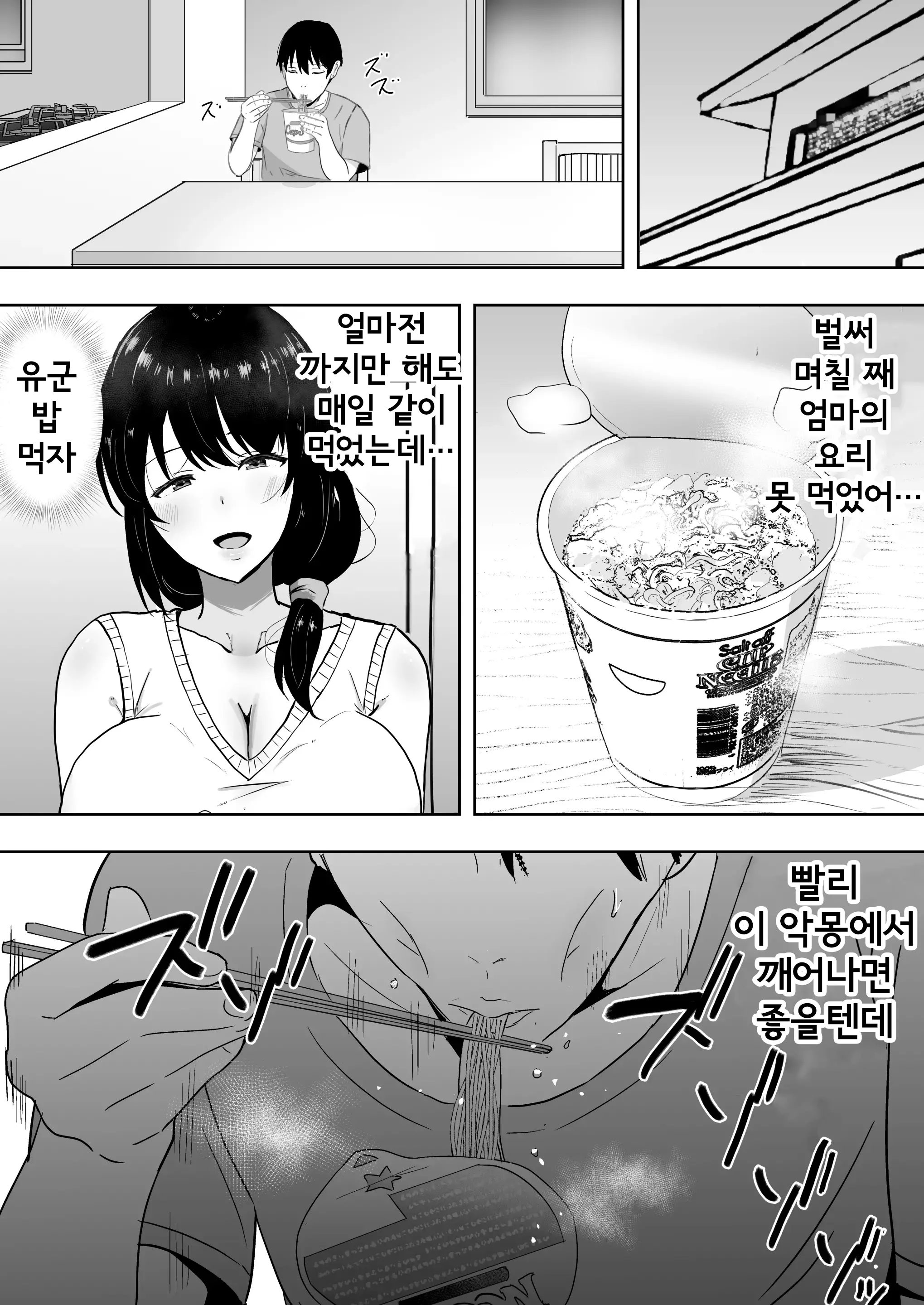 친구여친엄마 3 ~사랑하는 엄마가 친구 자지로 임신할 때까지~ 29 번째 망가 이미지