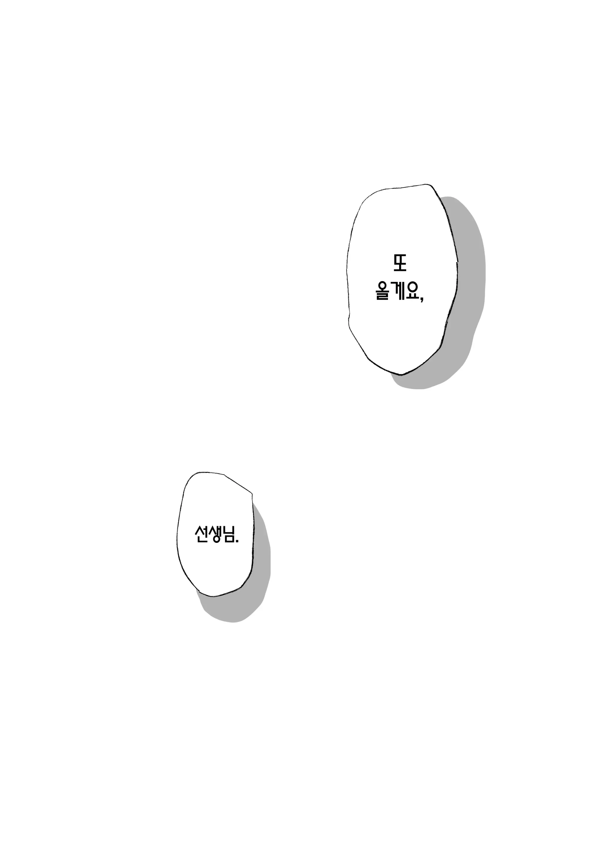 와카바, 흐드러지다. 29 번째 망가 이미지