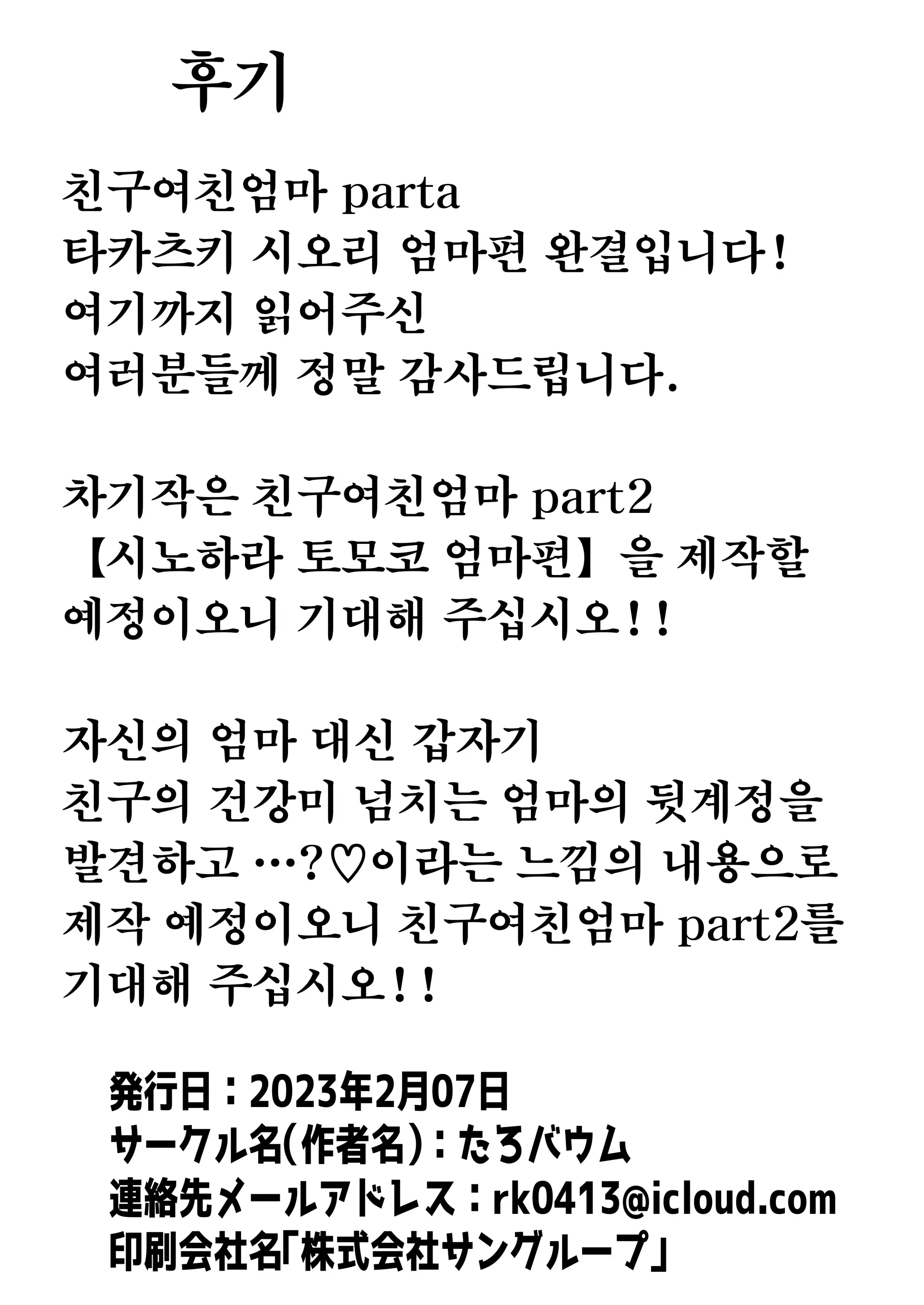 친구여친엄마 4 ~시오리 엄마의 임신배 생섹스편~ 29 번째 망가 이미지