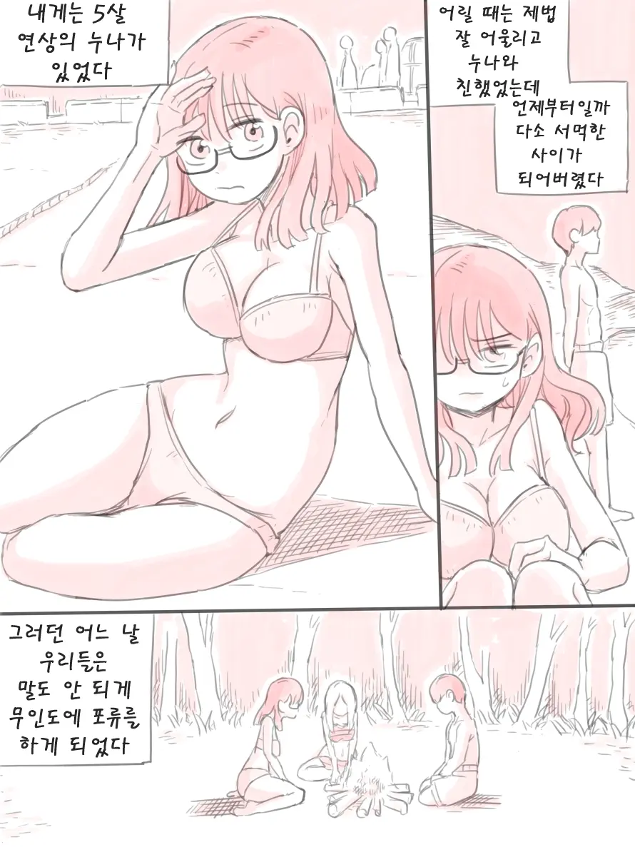 무인도 30 번째 망가 이미지