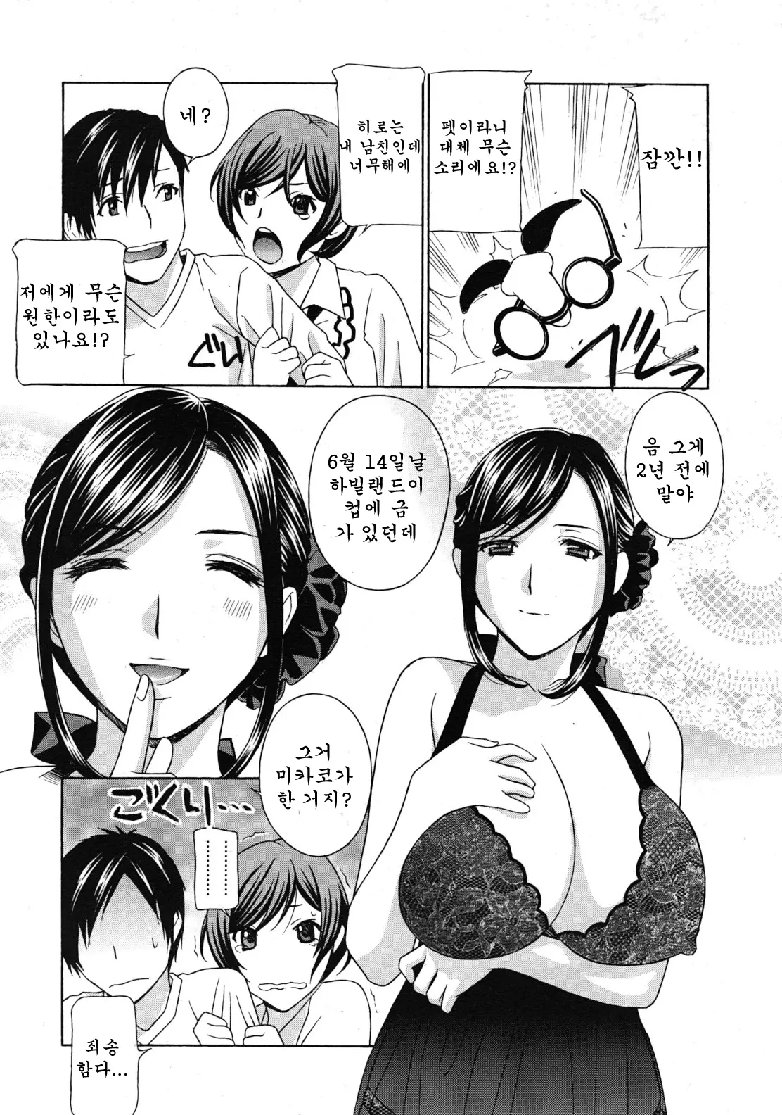 COMIC MUJIN 2011-12 310 번째 망가 이미지