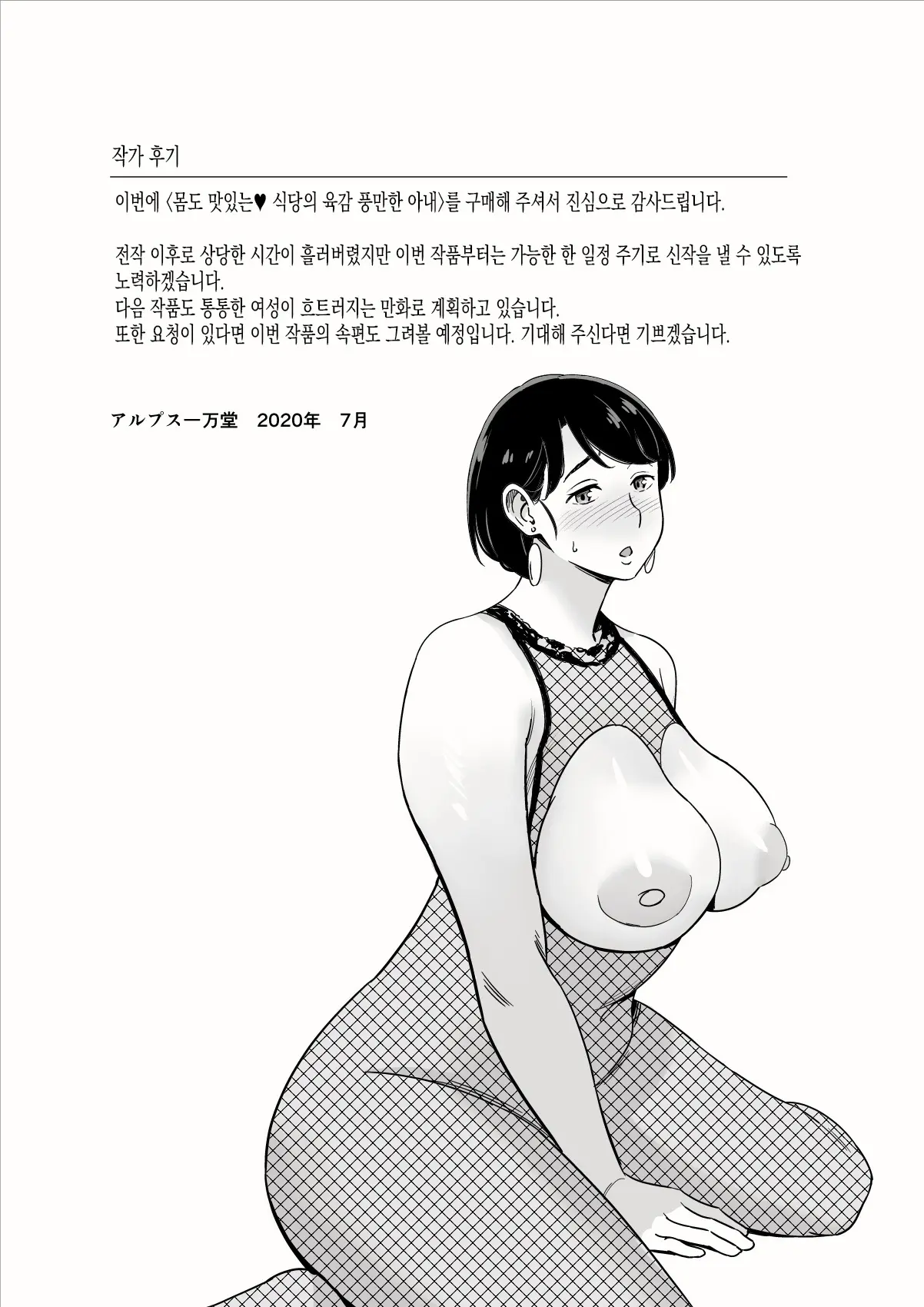 몸도 맛있는♥ 식당의 육감 풍만한 아내 30 번째 망가 이미지