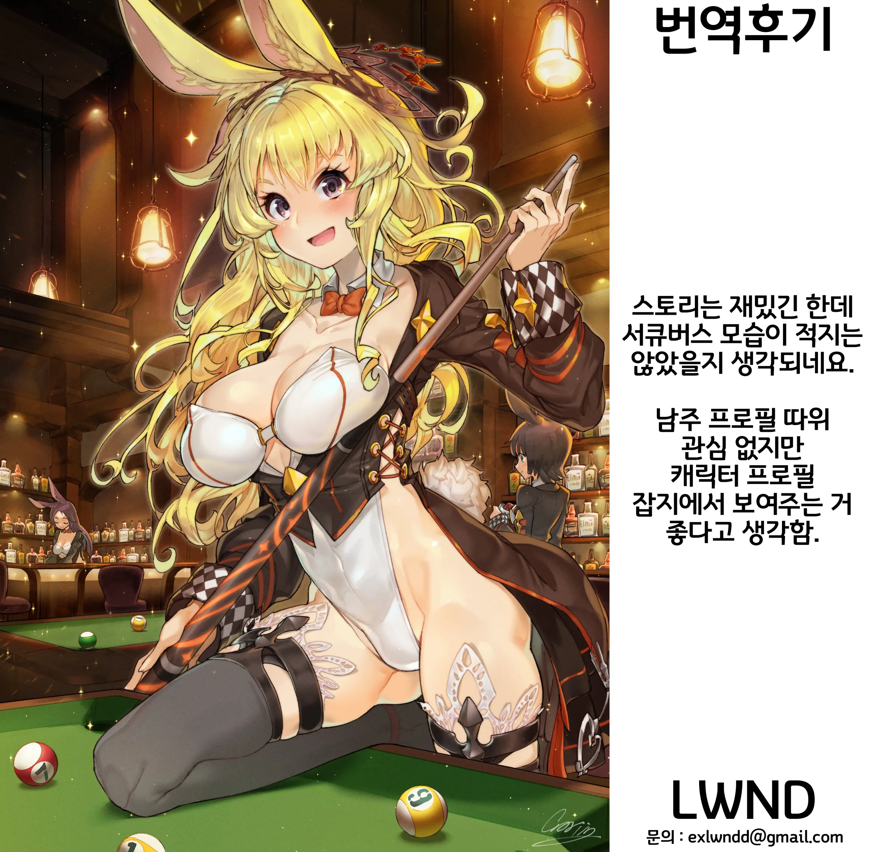 SuccuChalle! 30 번째 망가 이미지