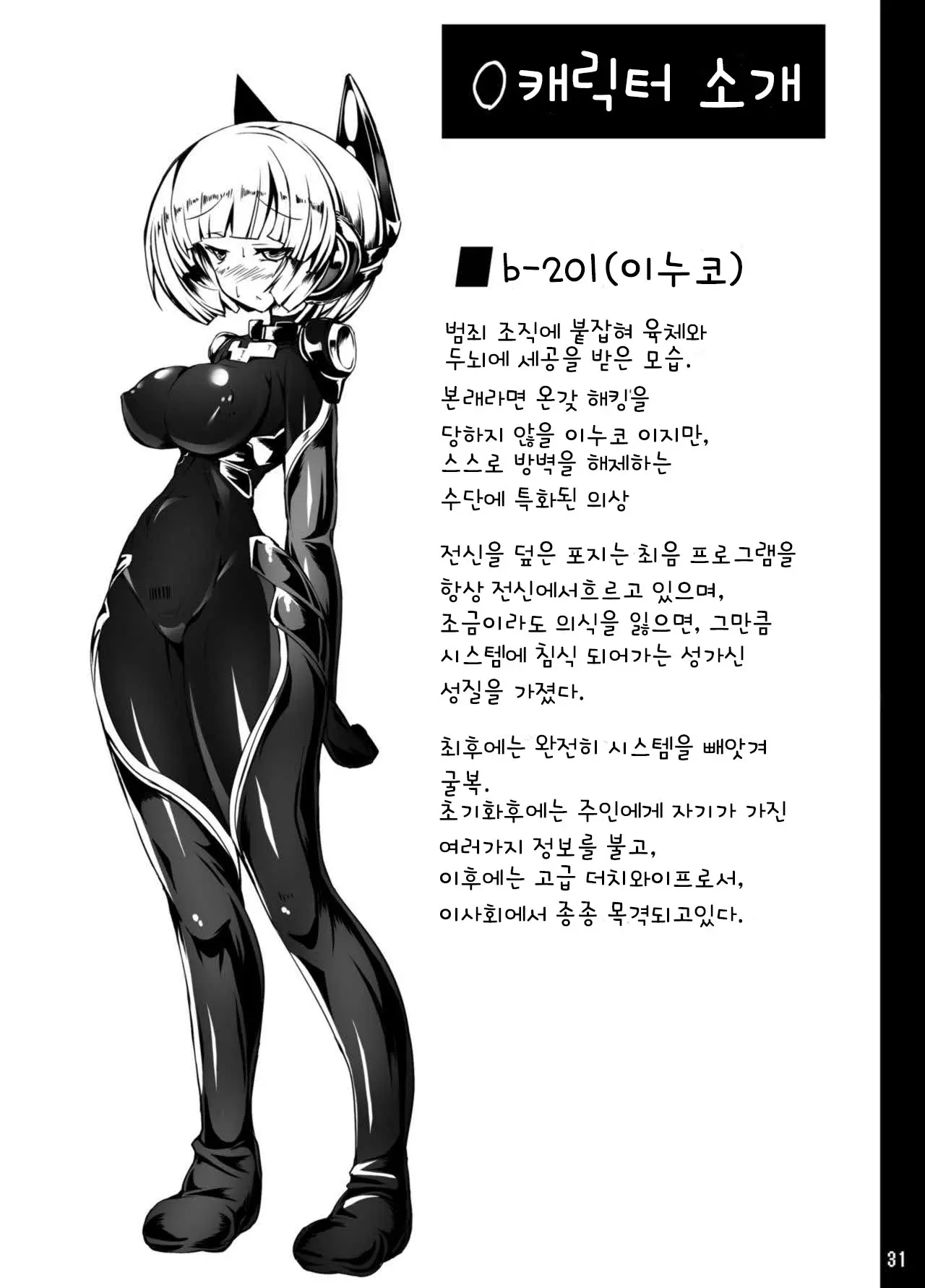 이누코가 기계촉수에게 치키치키 당하는 책 30 번째 망가 이미지