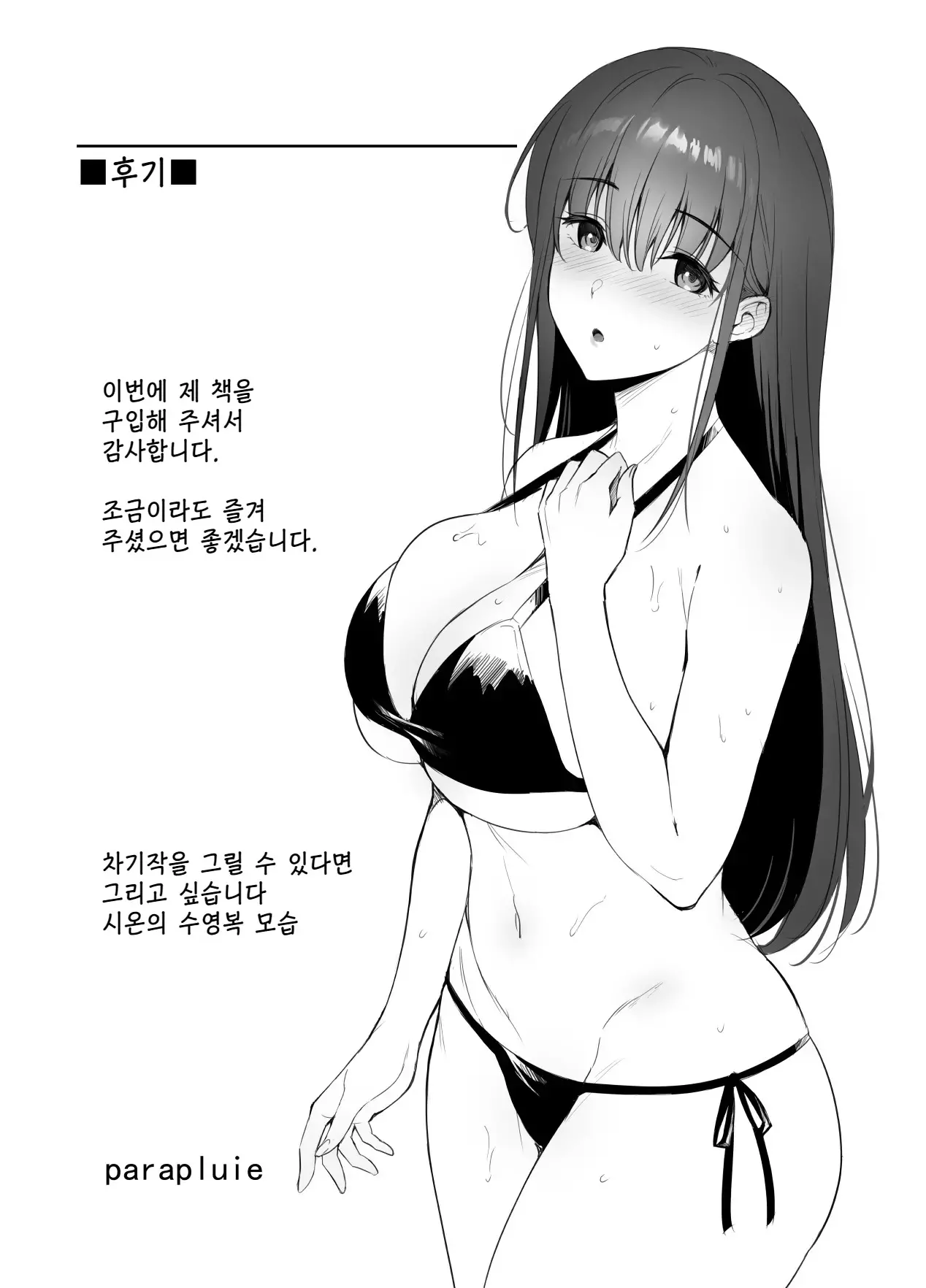 남친이 있는데도 새아빠에게 매일 섹스를 강요받고있습니다. 31 번째 망가 이미지