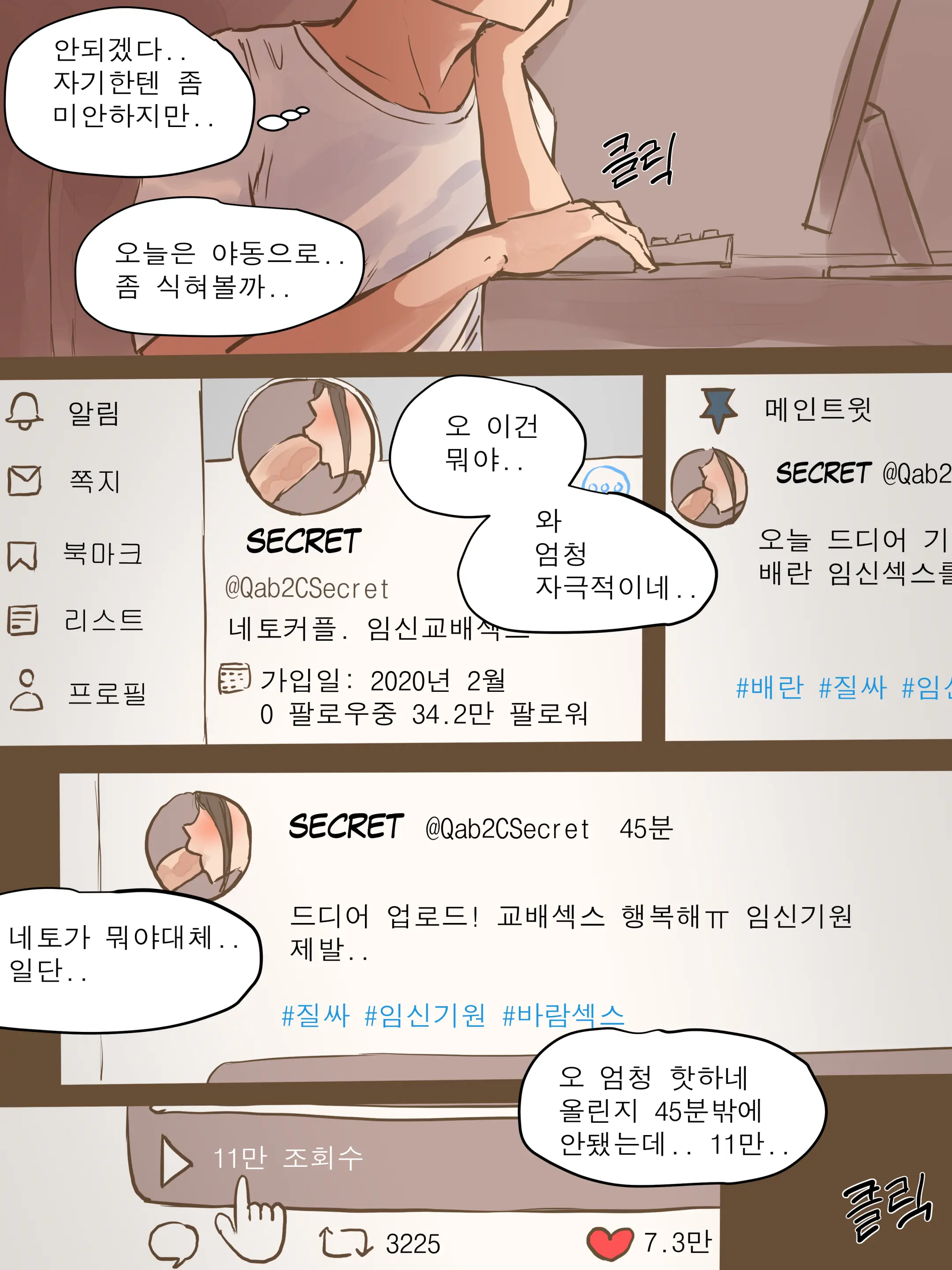 비밀 31 번째 망가 이미지