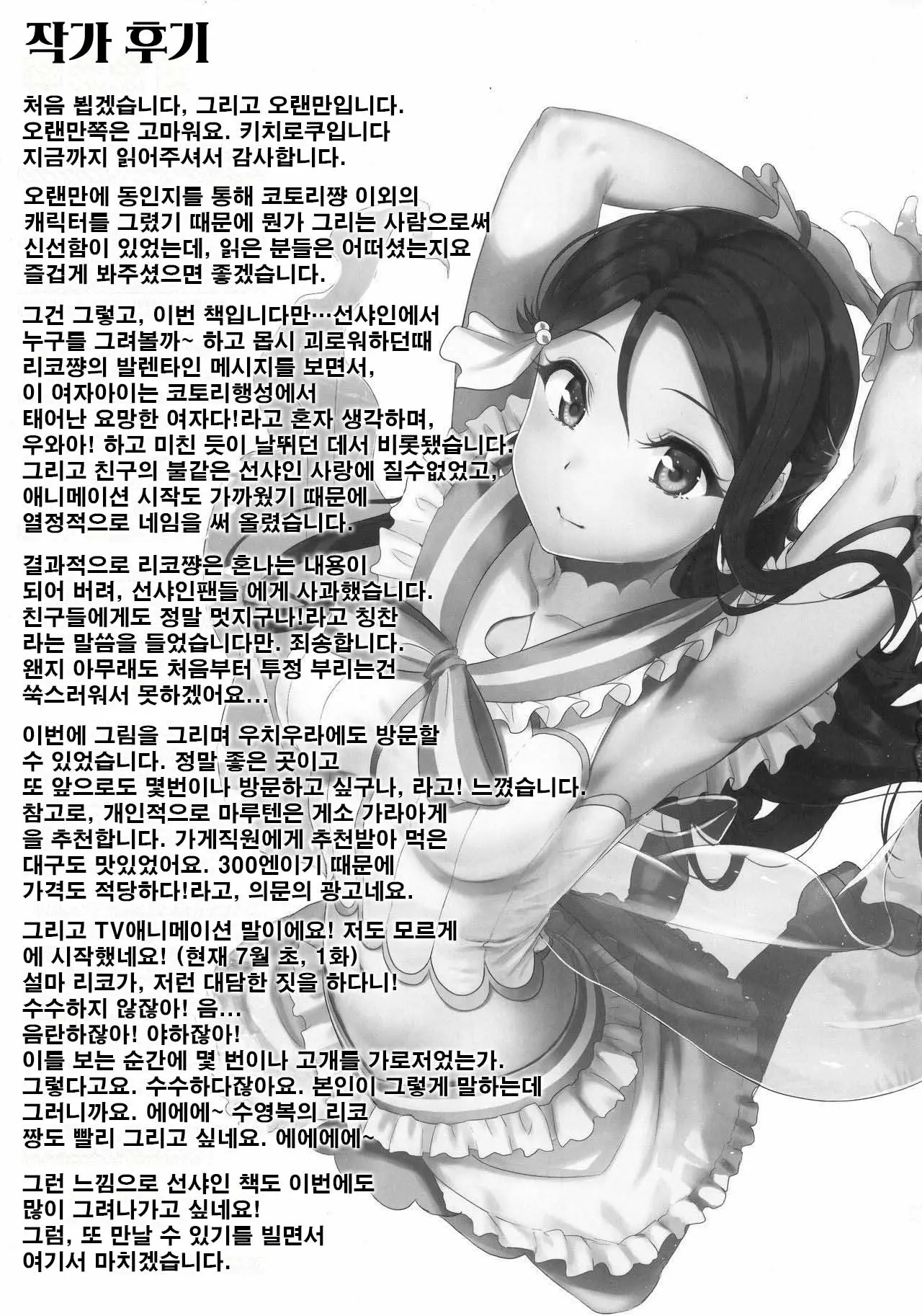 리코 토리코 31 번째 망가 이미지