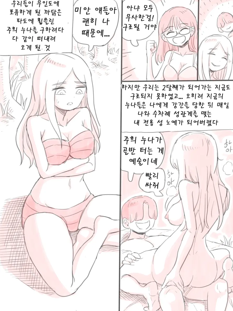 무인도 31 번째 망가 이미지