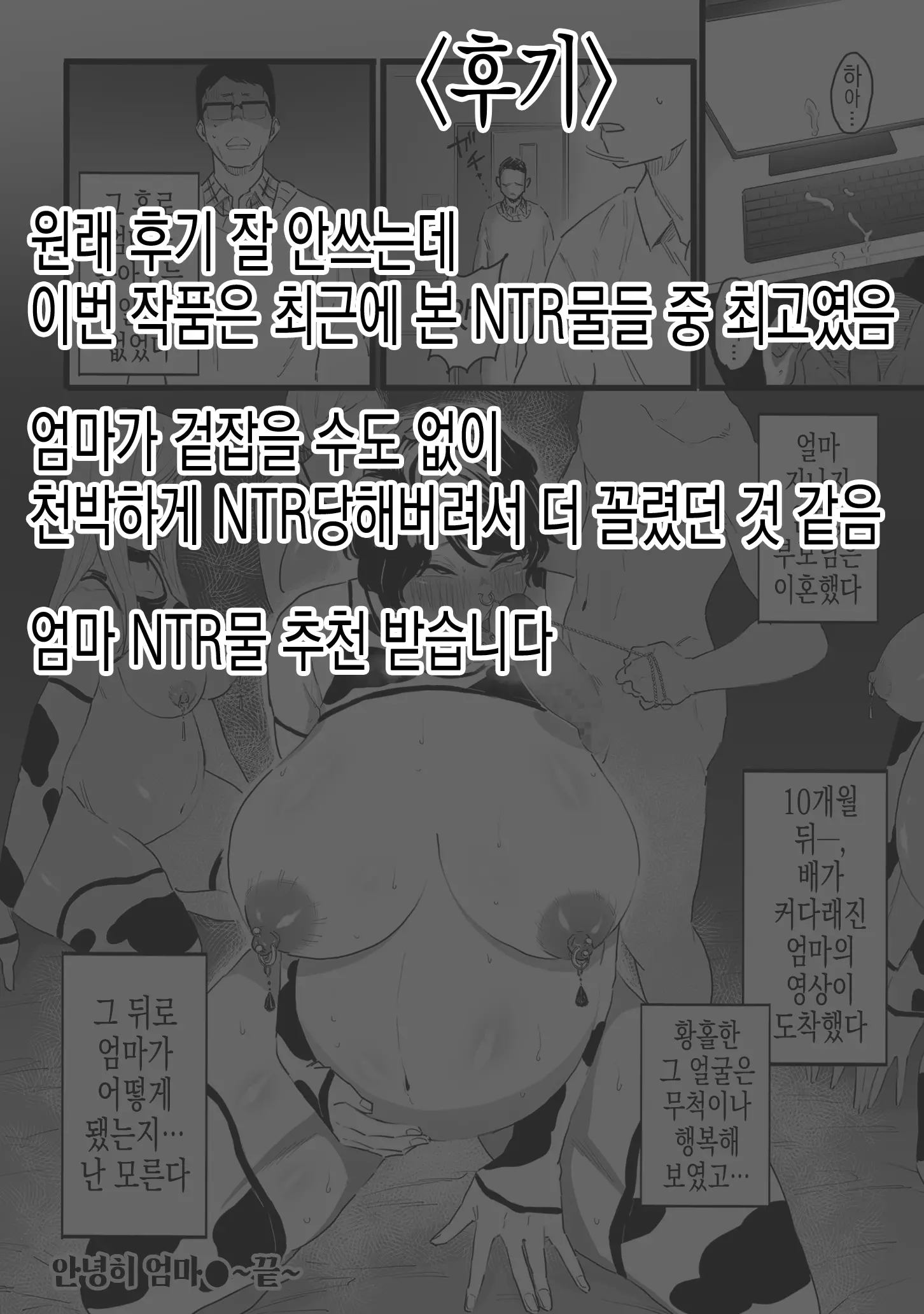 안녕히 엄마 30 번째 망가 이미지