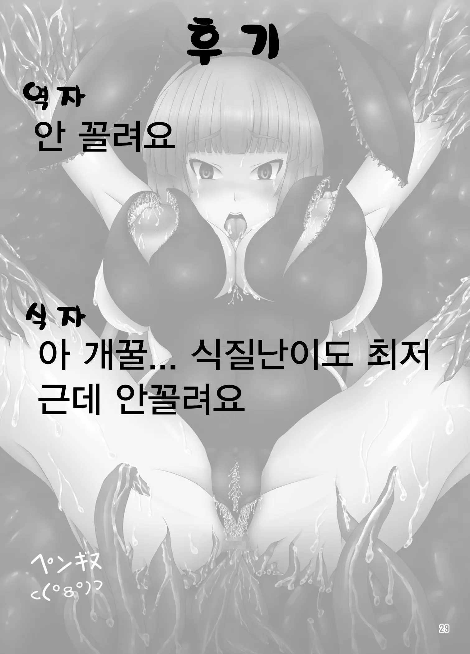 우사짱이 촉수와 섹스하는 이야기 31 번째 망가 이미지