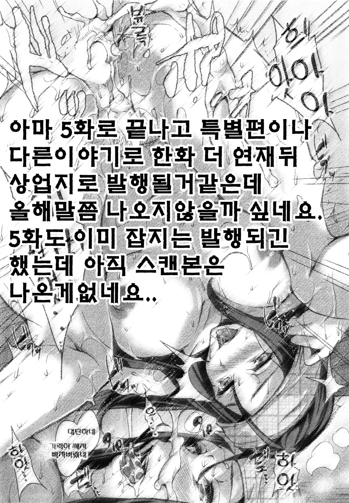 나와 모두의 관리인 4 32 번째 망가 이미지