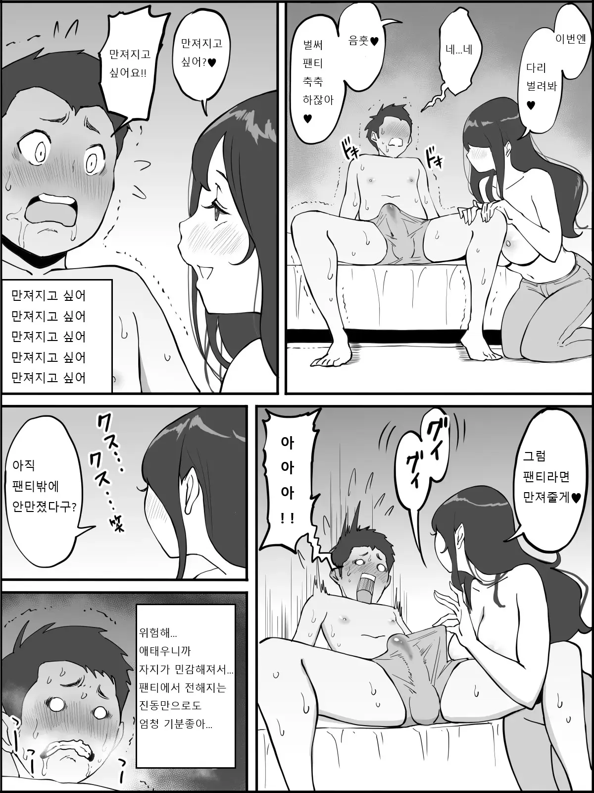 나에게 섹프가 생긴 이유 ~풍만한 엉덩이의 유부녀편~ 32 번째 망가 이미지