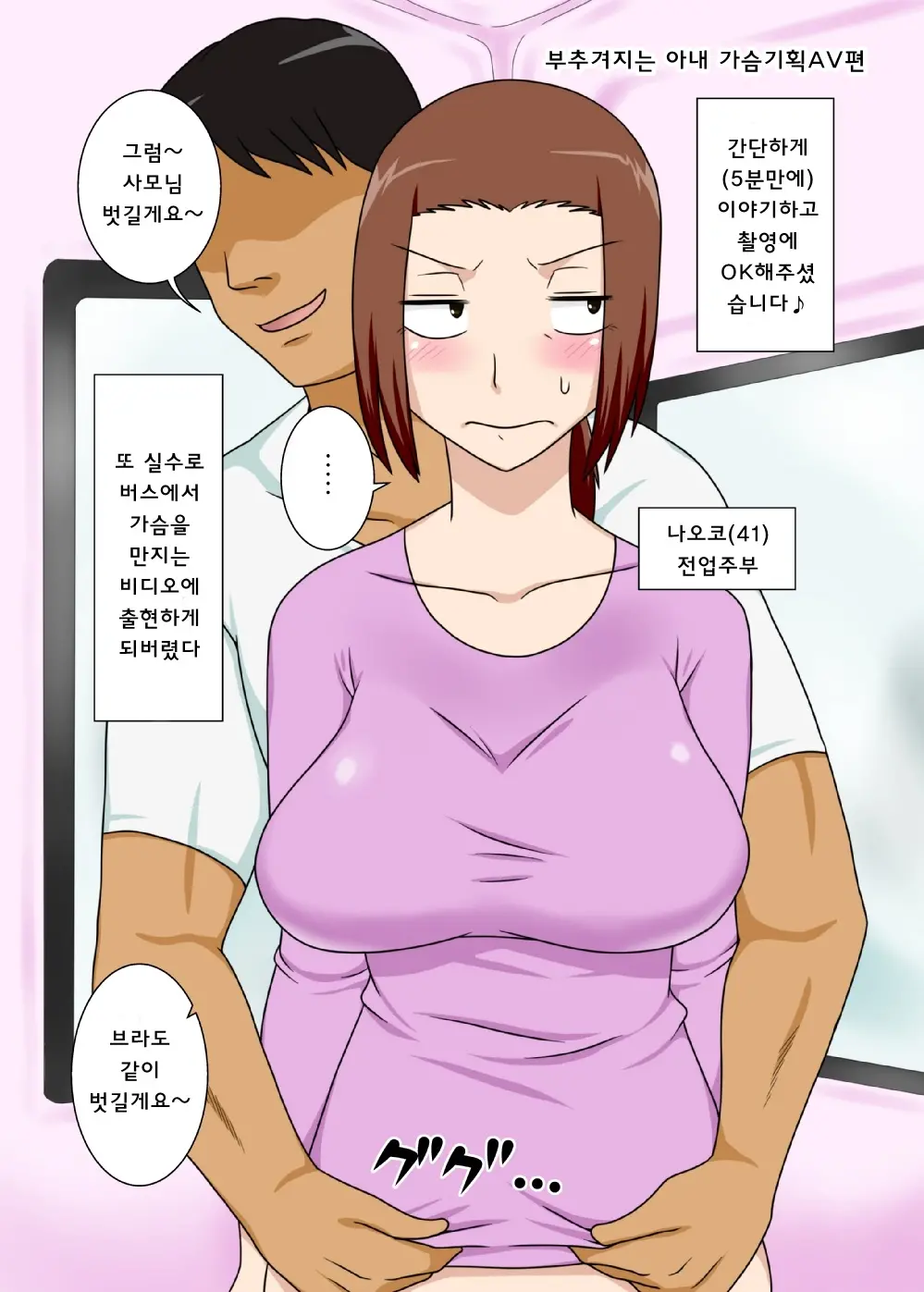 부추겨지는 아내 30 번째 망가 이미지