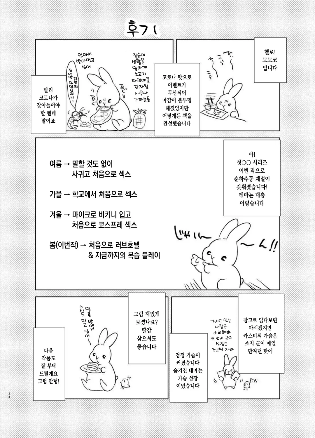 첫 봄 32 번째 망가 이미지