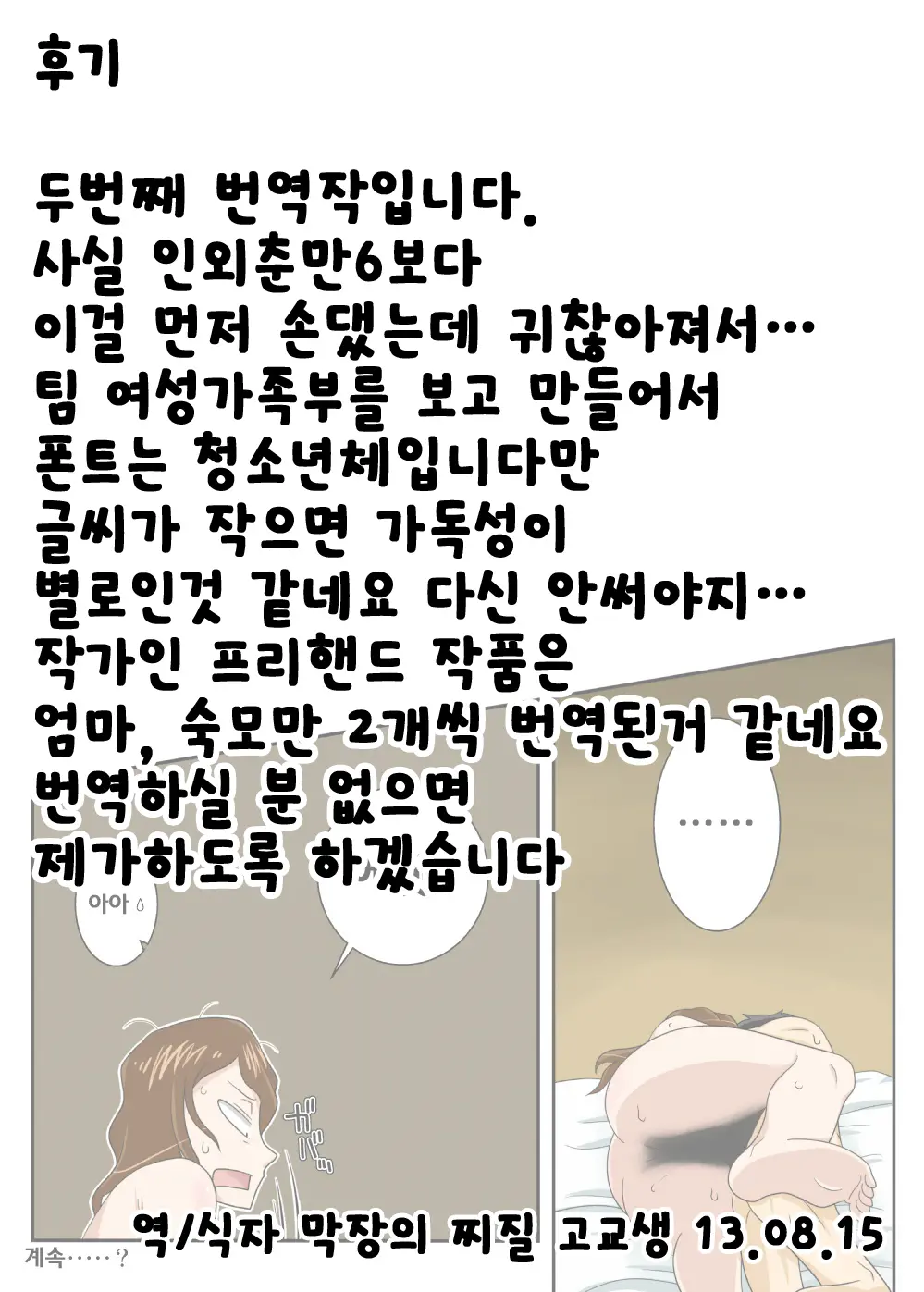 이모네 집에서 땀투성이로 오로지 섹스에만 열중한다! 33 번째 망가 이미지