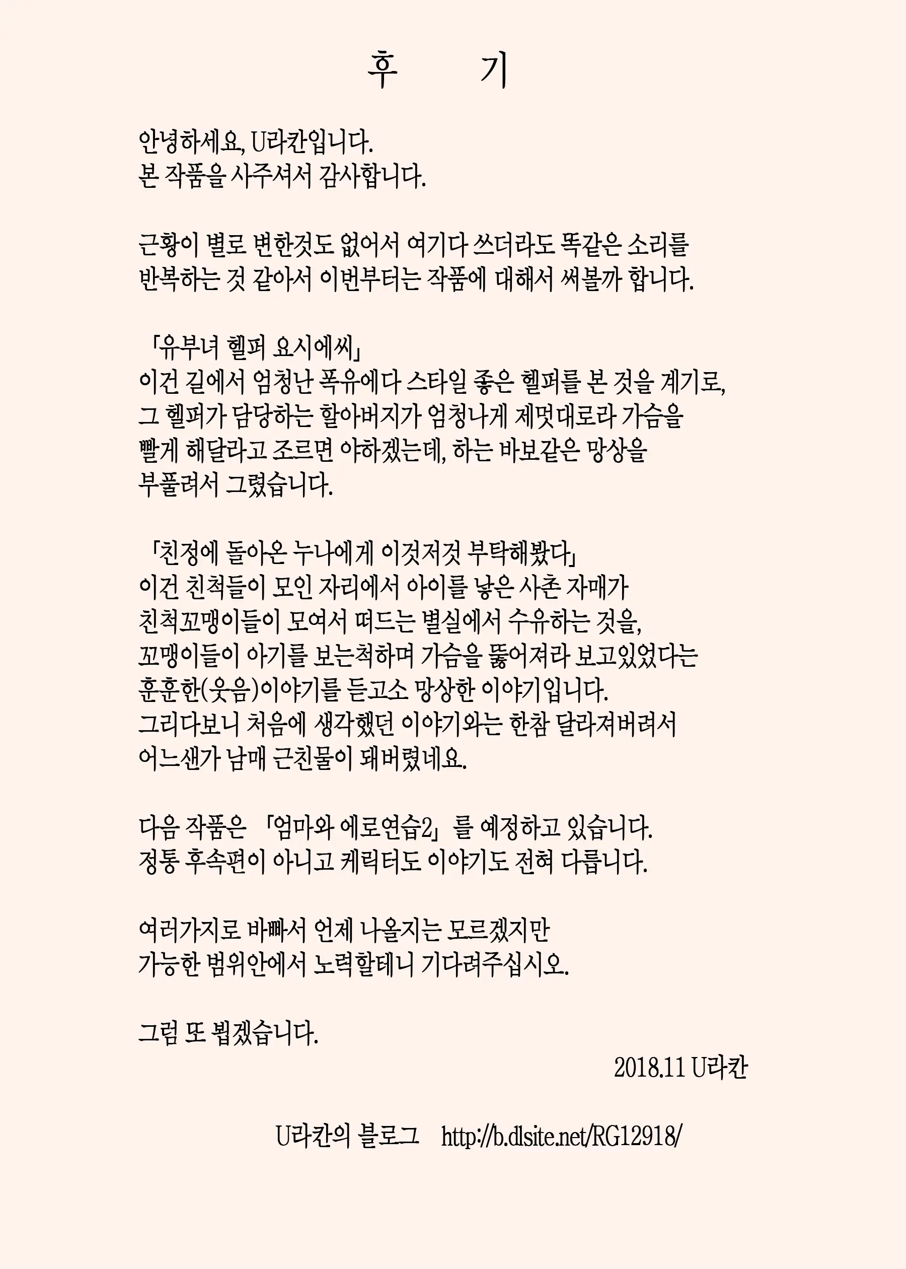 유부녀 헬퍼 요시에씨 32 번째 망가 이미지