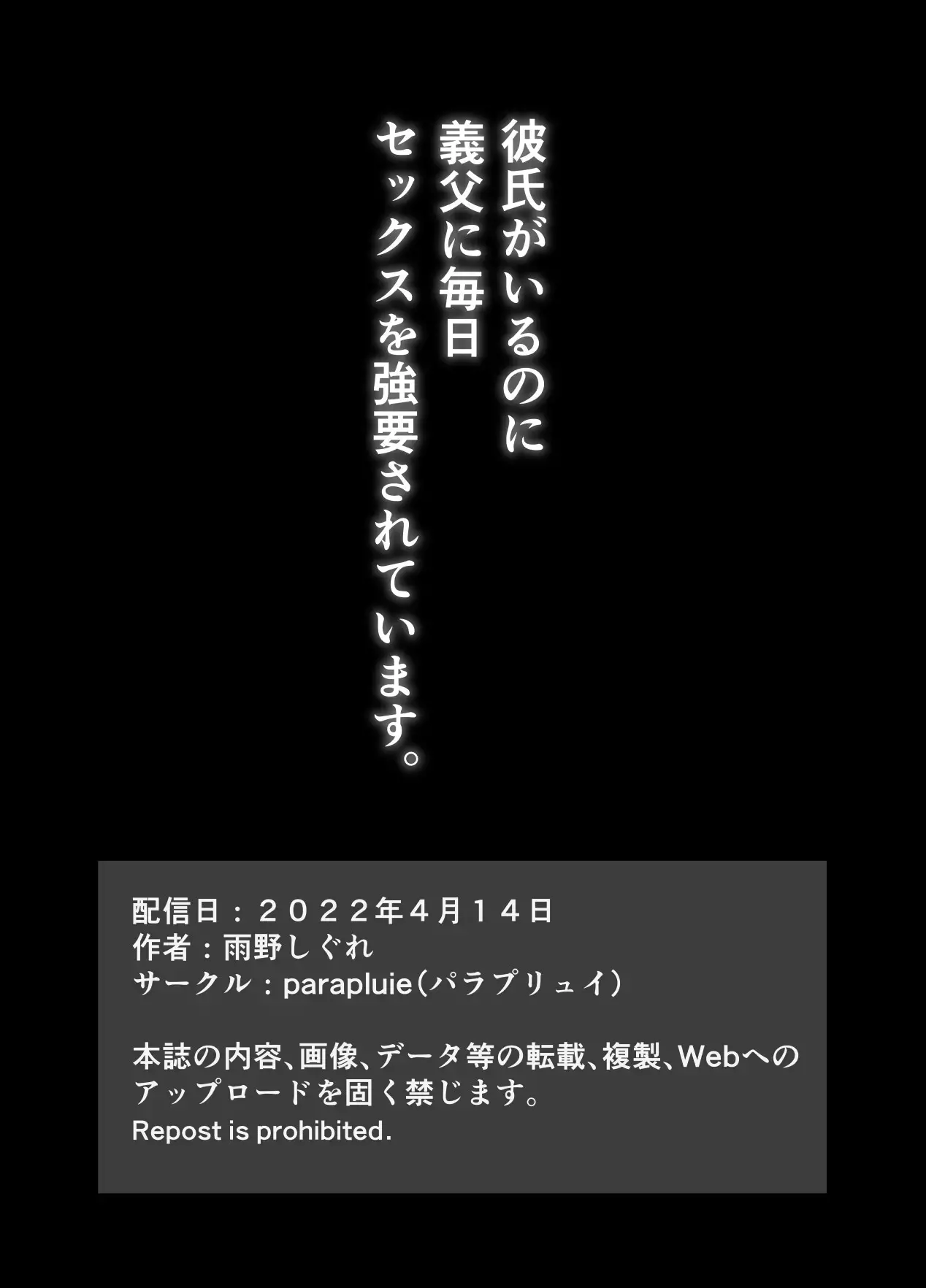 남친이 있는데도 새아빠에게 매일 섹스를 강요받고있습니다. 32 번째 망가 이미지