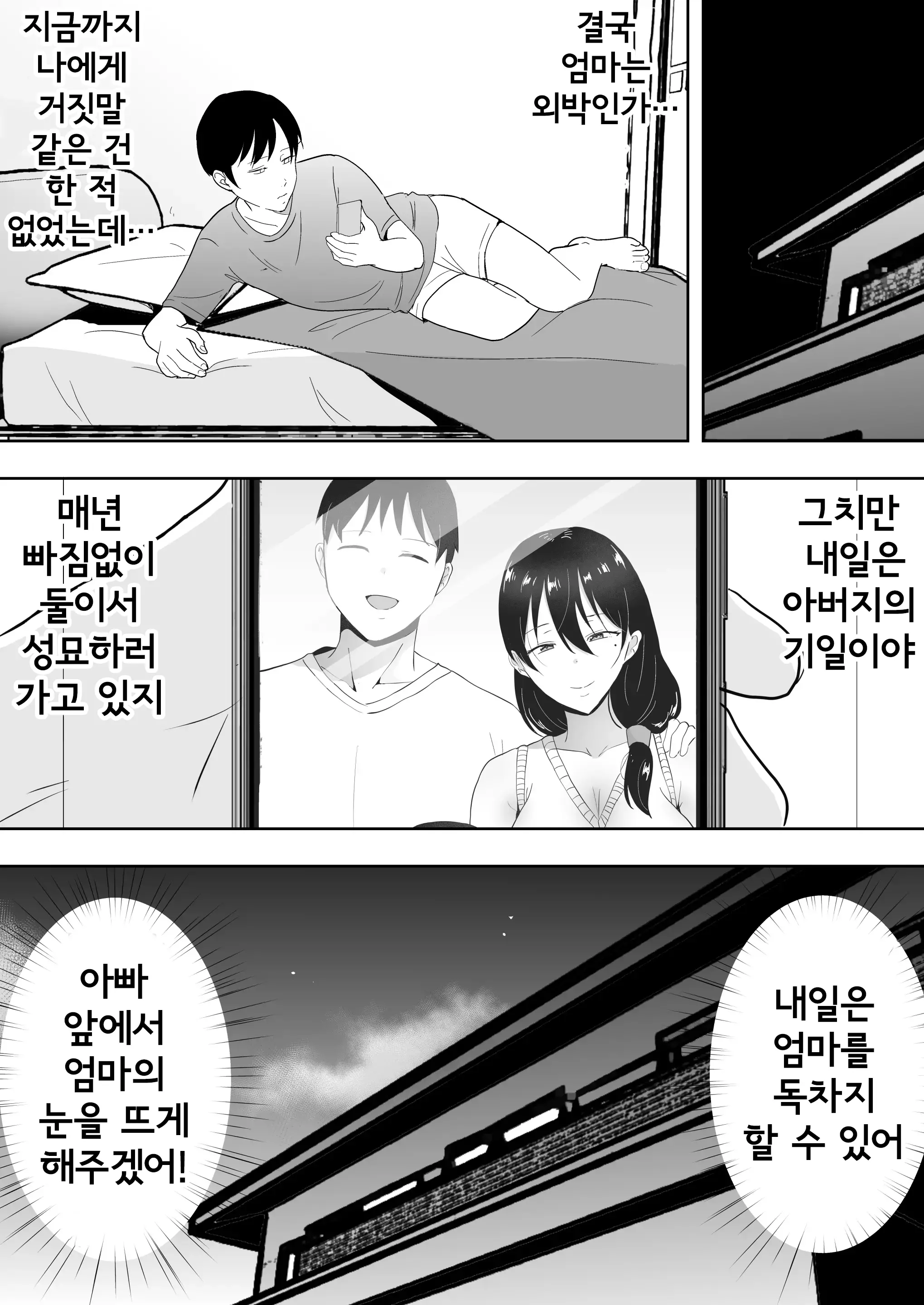 친구여친엄마 3 ~사랑하는 엄마가 친구 자지로 임신할 때까지~ 32 번째 망가 이미지