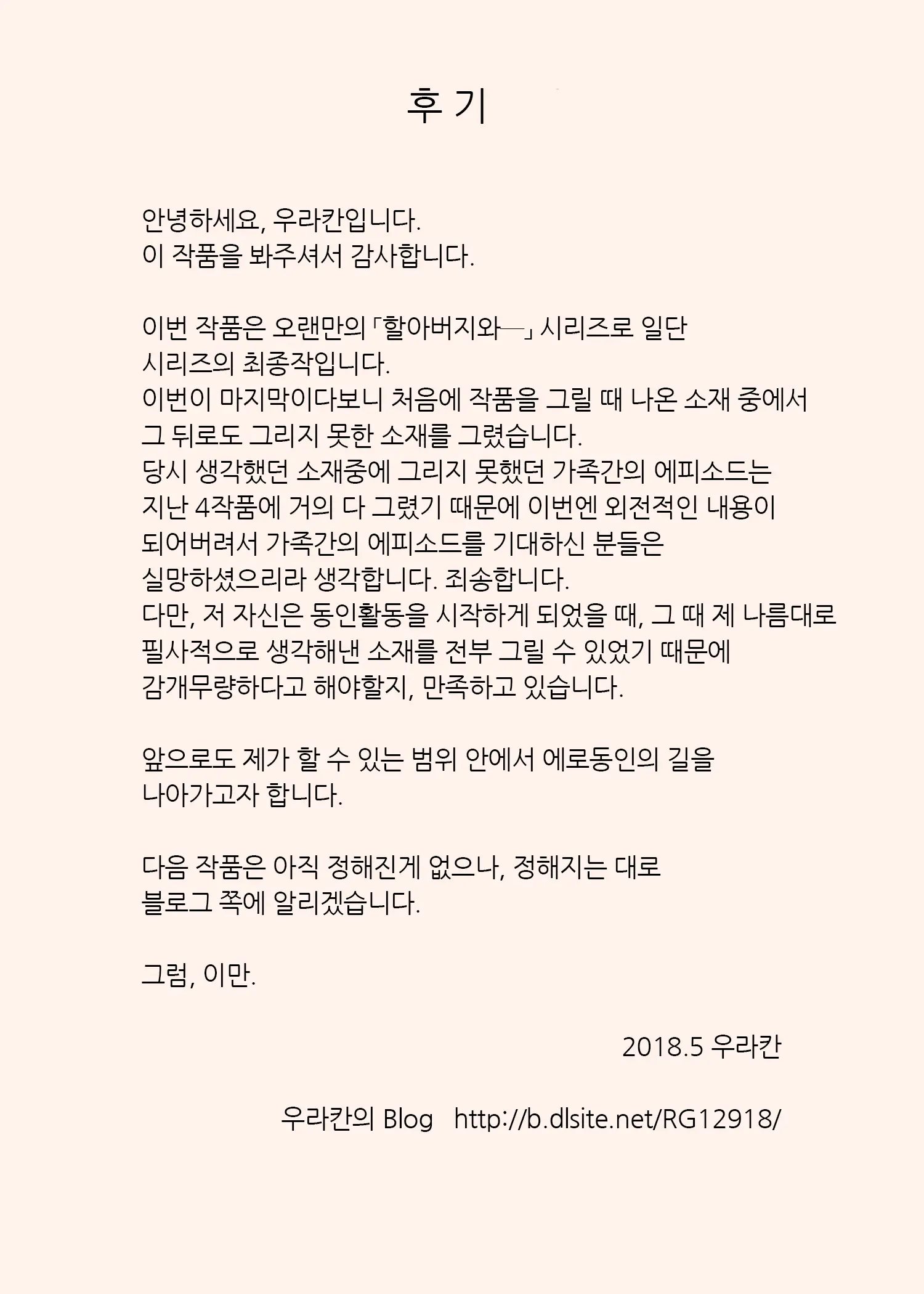 할아버지와 시아버지, 의붓 아들 그리고 거유의 며느리 5 32 번째 망가 이미지